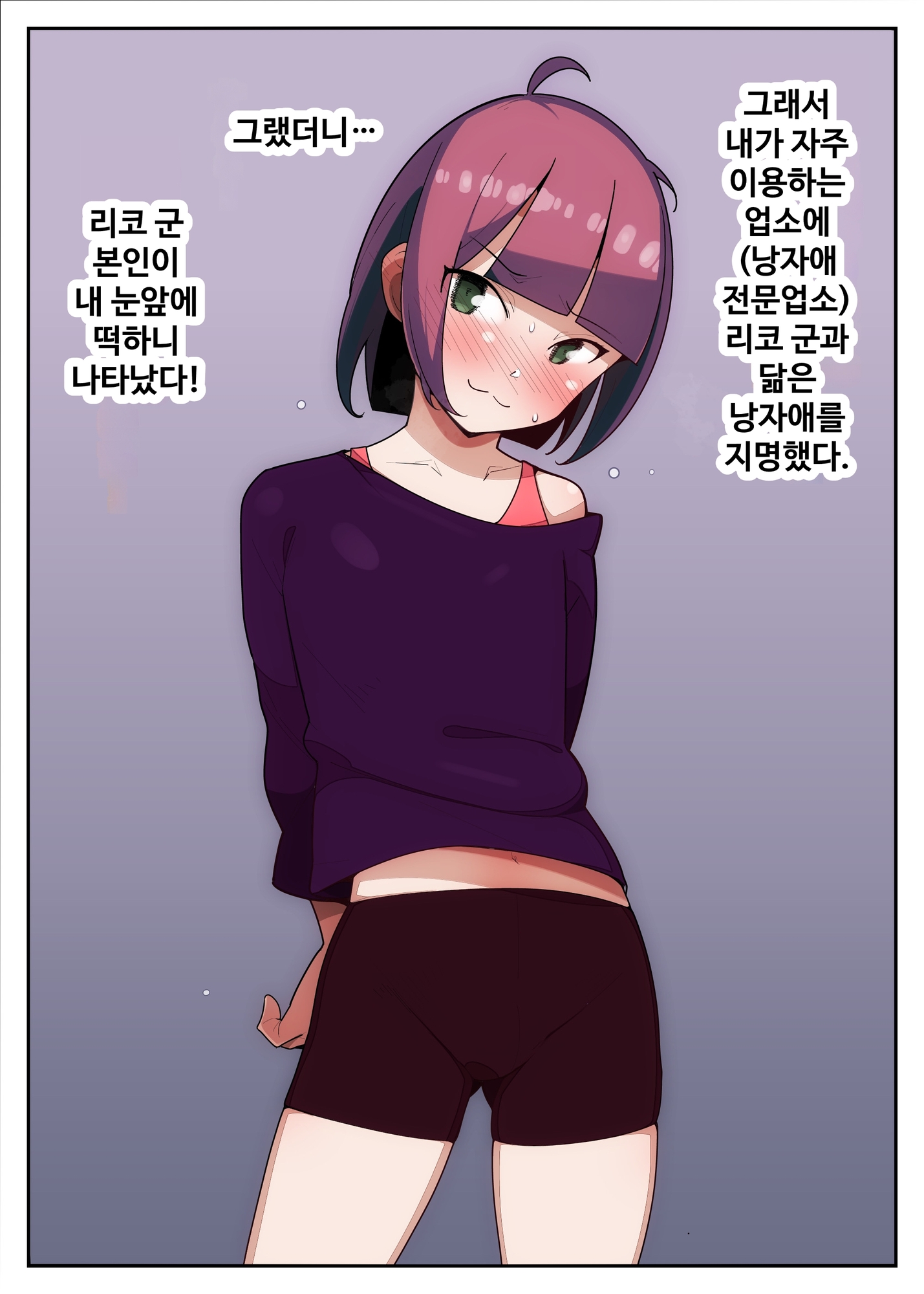 【韓国語版】男の娘デリヘルを頼んだらクラスメイトがやってきた。