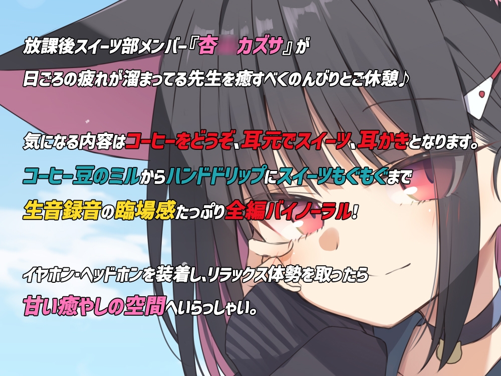先生、いつもお疲れ様。今日は一緒に休憩、しよ?