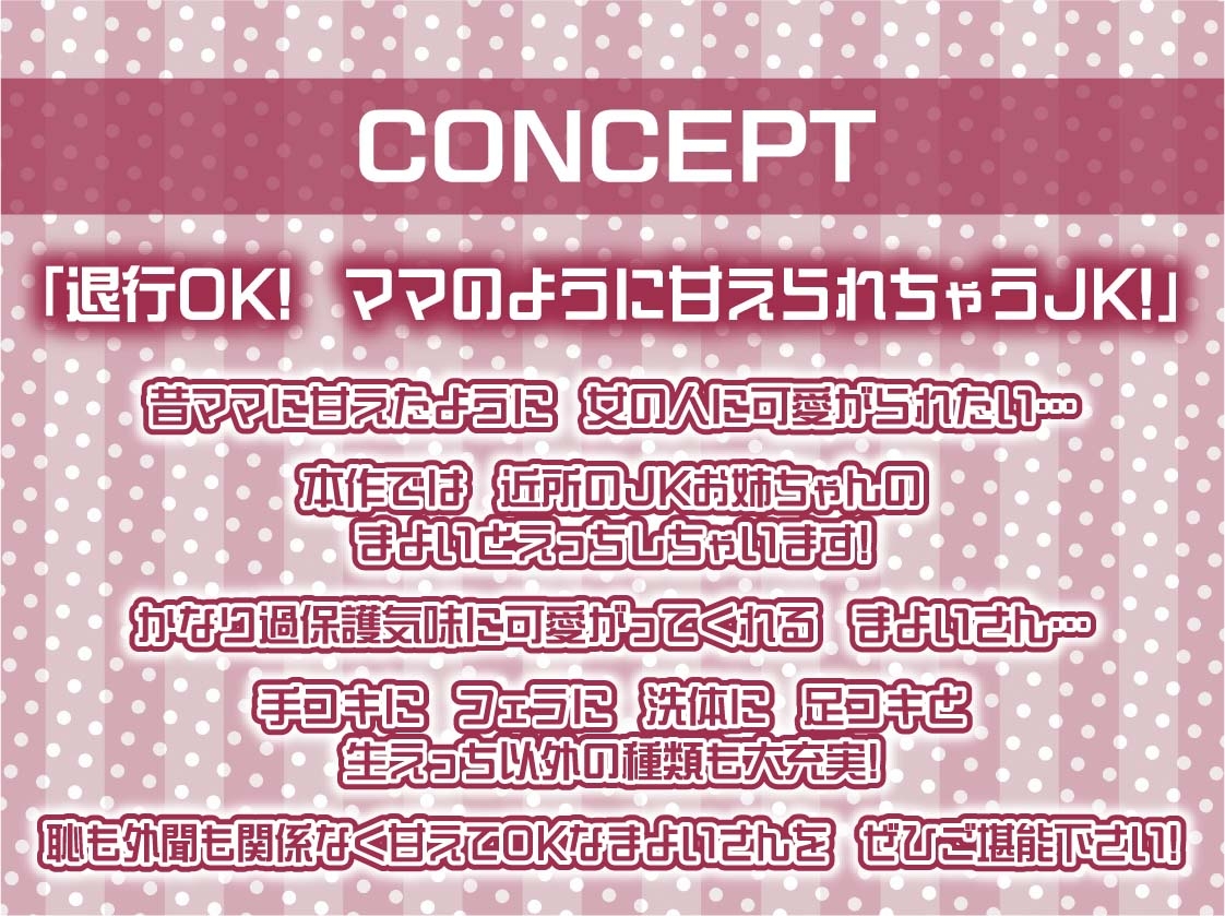 ママJKまよいさんと赤ちゃん言葉でちゅまちゅえっち【フォーリーサウンド】