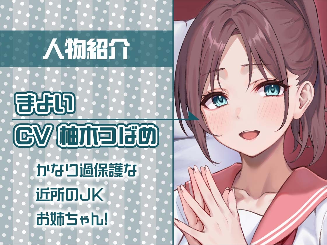 ママJKまよいさんと赤ちゃん言葉でちゅまちゅえっち【フォーリーサウンド】