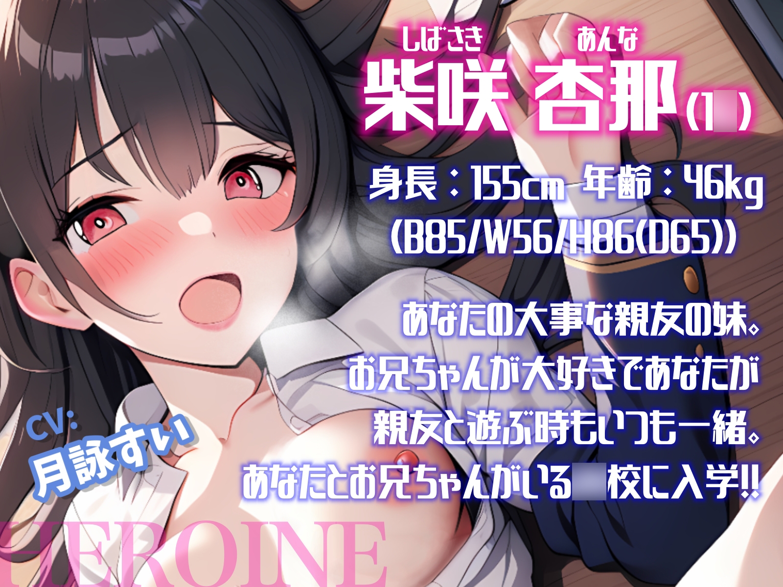 親友の妹は新入生JK～入学祝にヒミツの処女卒業セックス～