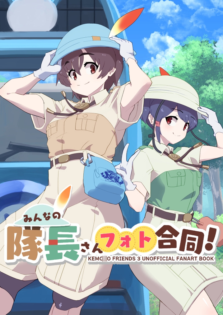 みんなの隊長さんフォト合同!