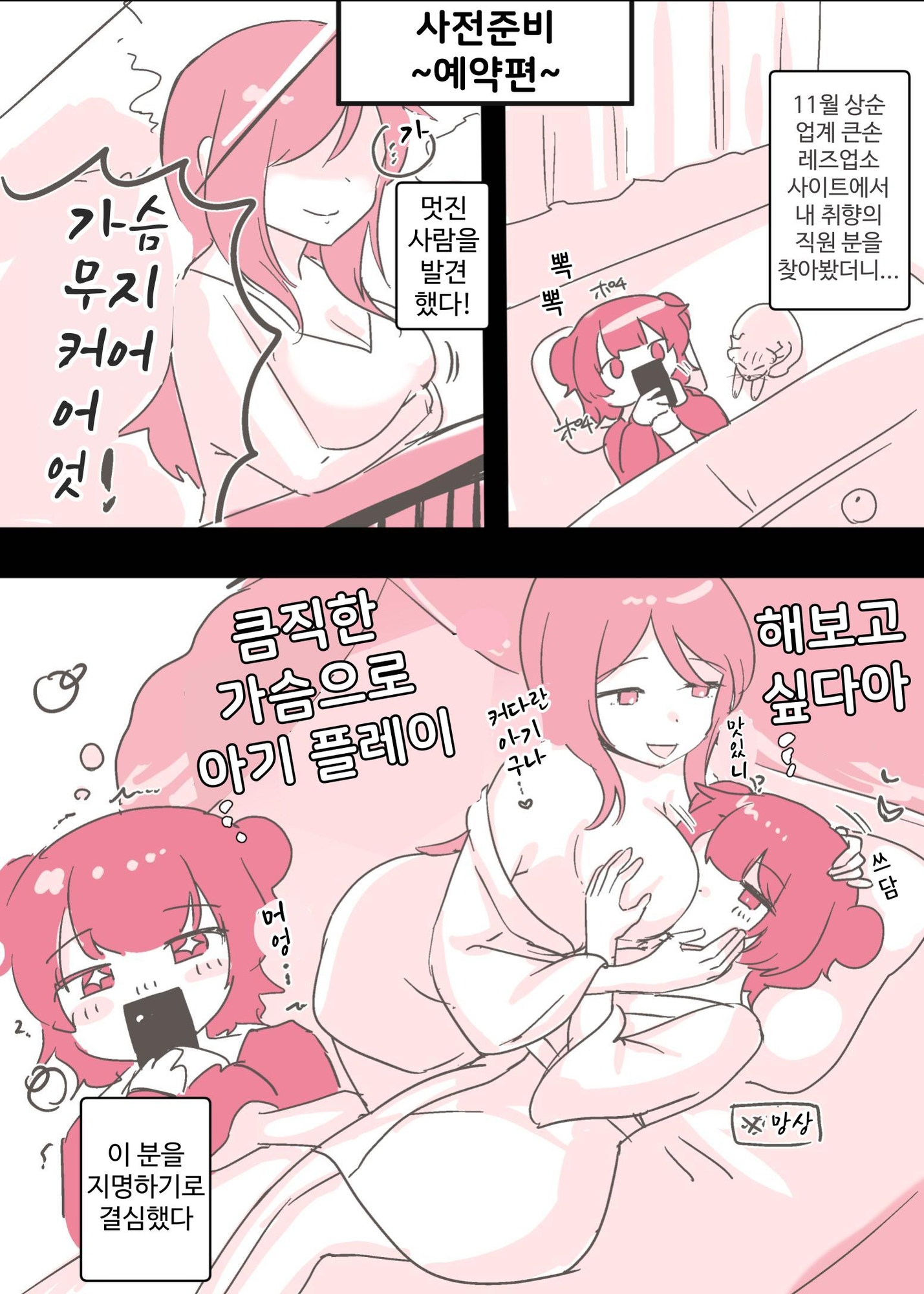 【韓国語版】サイコレズ先輩が1000本売れた記念にレズ風俗に行ってきましたレポ