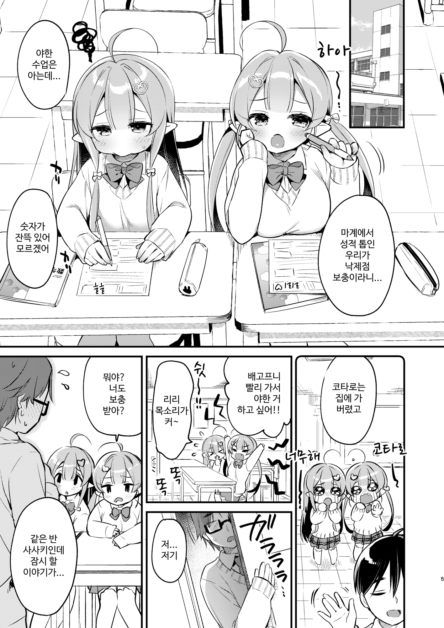 【韓国語版】とつげき双子さきゅばすちゃん4
