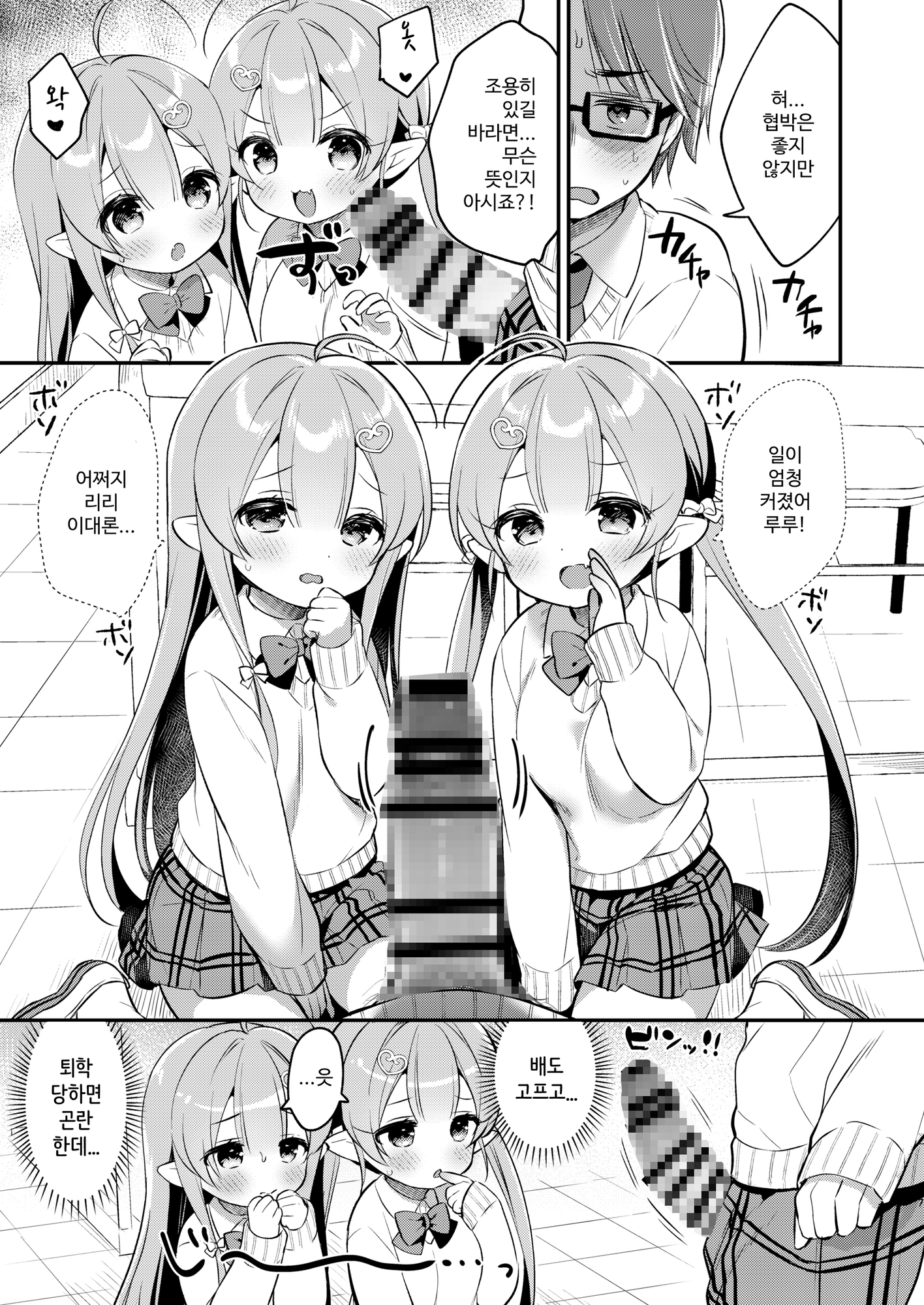 【韓国語版】とつげき双子さきゅばすちゃん4