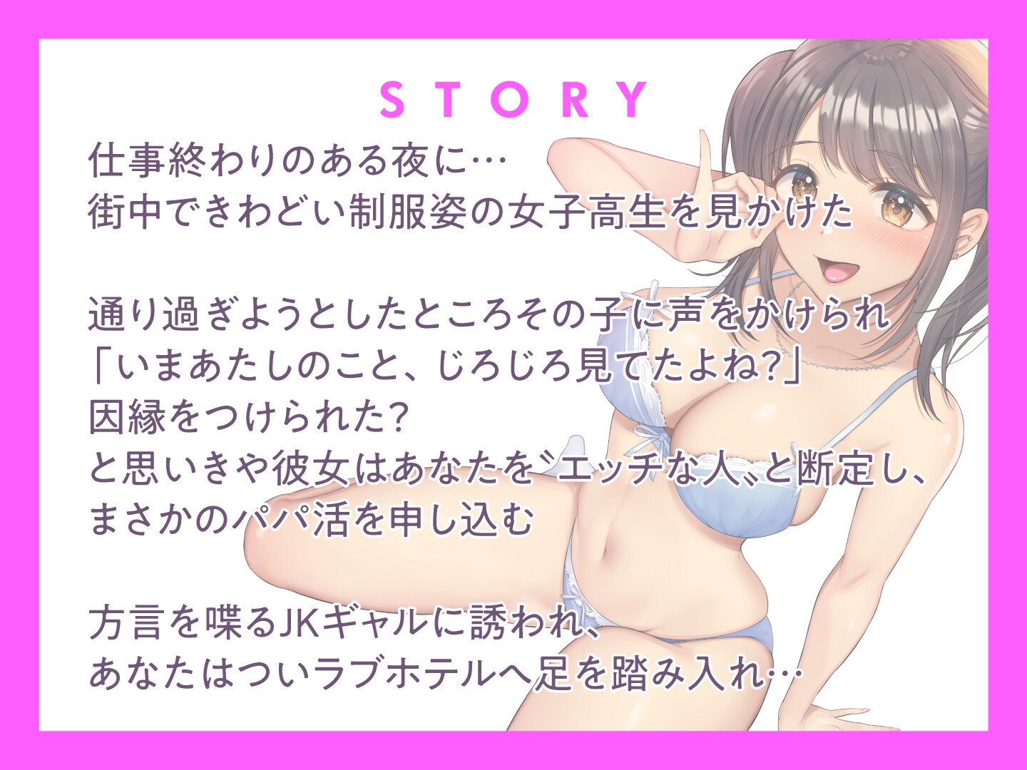 【期間限定55円】白ギャルJKのオジサン好き好きパパ活ラブホデート～京都弁の家出ギャルはチンポが大好き～<KU100>