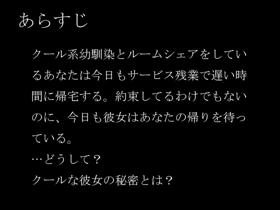 <期間限定半額‼‼>【中出し/クーデレ】匂いフェチで同居中の男の匂いがどタイプな子とのエロ【男性向けシチュエーションボイス】