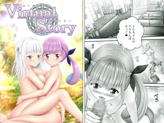Virtual Story～メイドと鮫女のエロいふたなりレズ～