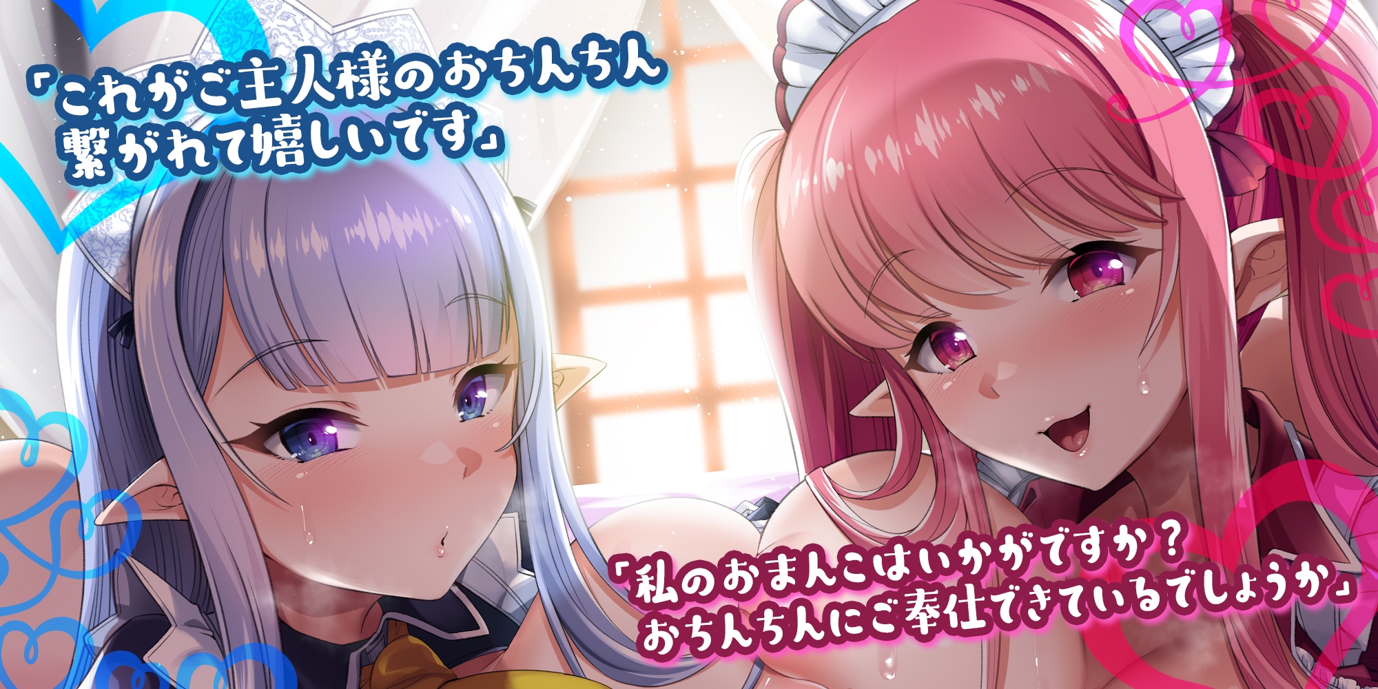 異世界メイド姉妹のあまあまハーレムご奉仕～男が産まれない異世界へ召喚された俺がヒロインを充てがわれて子作りエッチ～【KU100】