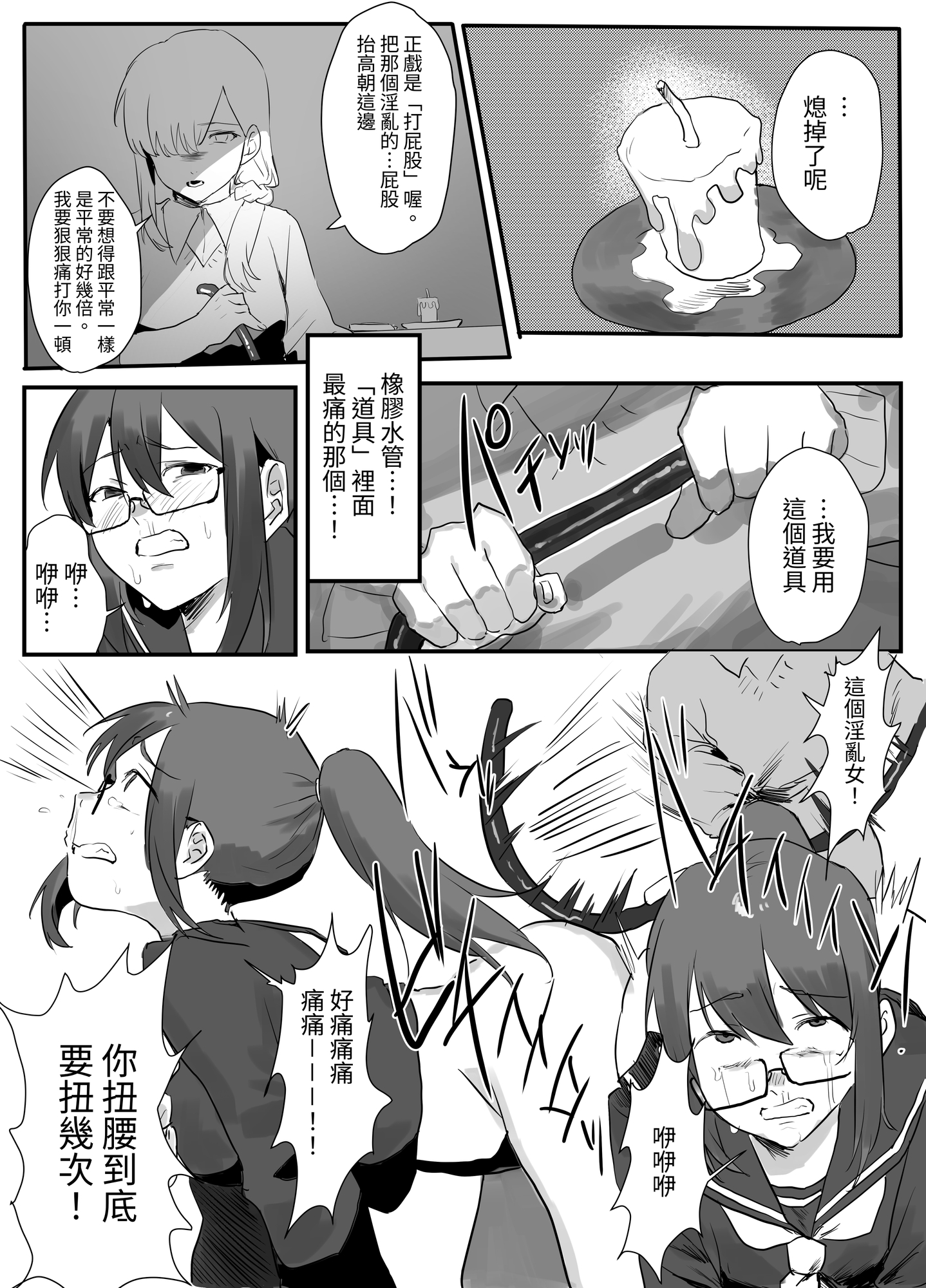 【繁体中文版】男女交際禁止の罰