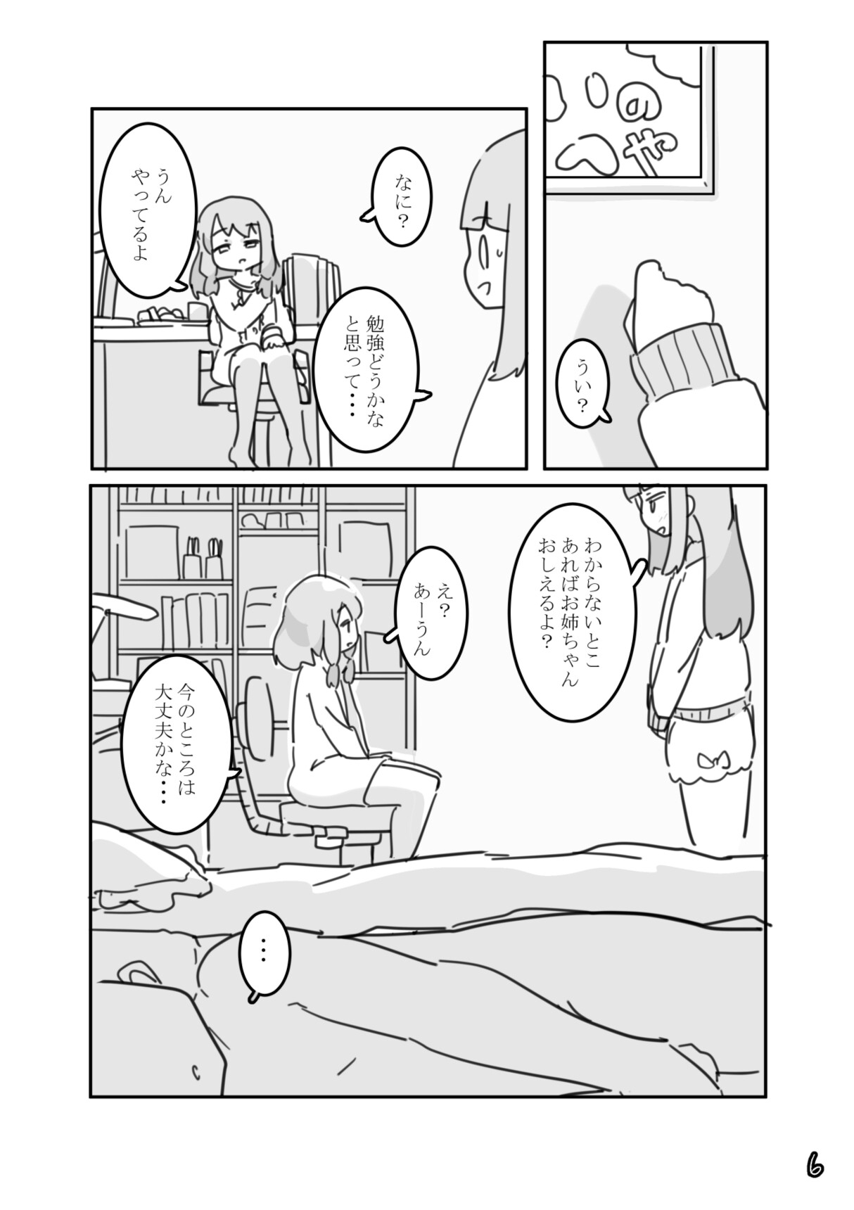 イモウト想イ。