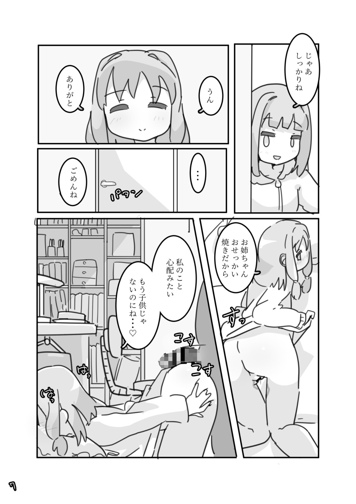 イモウト想イ。