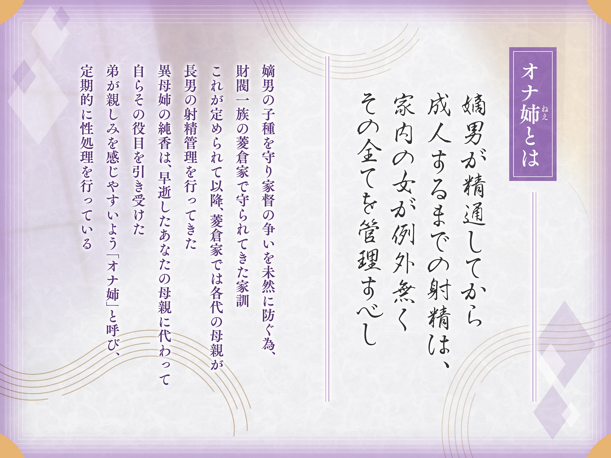 【10日間限定 早期購入特典付き】「今宵もオナ姉(ねえ)なさいますか?」あなたを溺愛する事務的異母姉との叱られ×甘々性欲処理生活