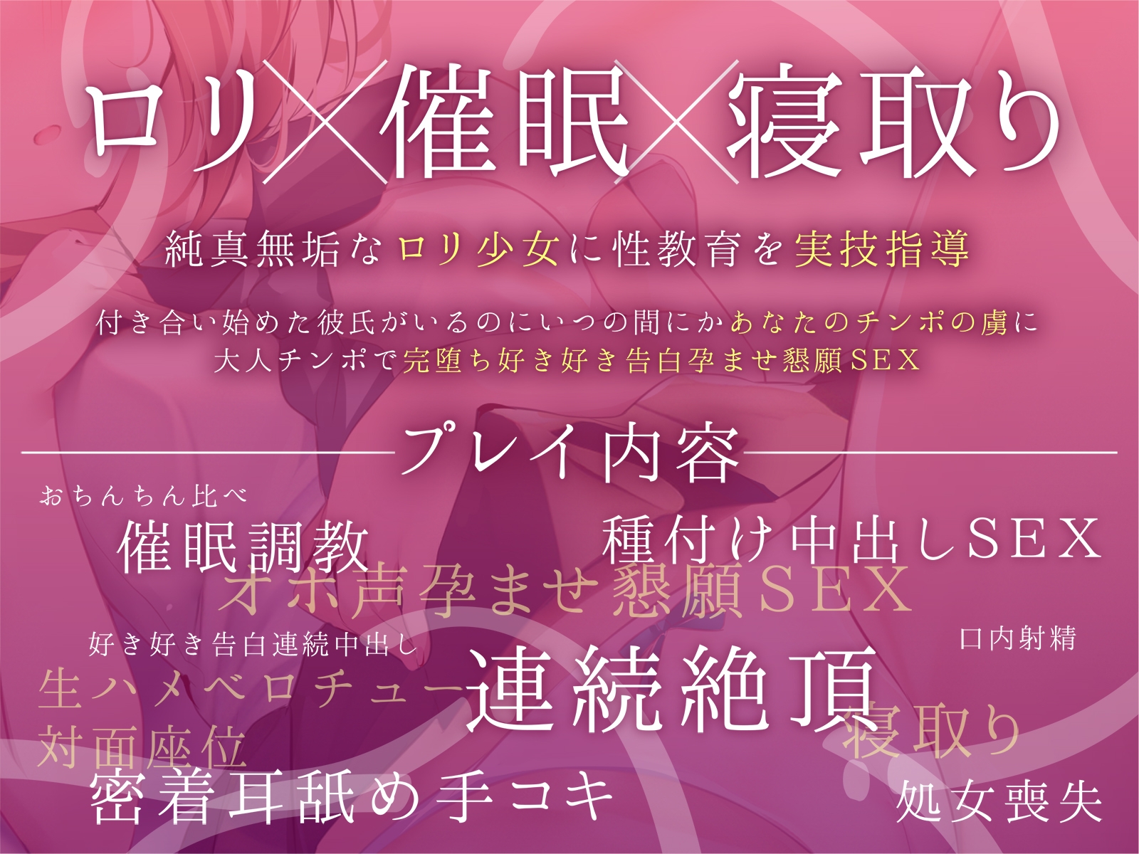 【口リ❌催民❌寝取り】催民性教育 ~催民アプリで純真無垢な口リ少女に実技演習~