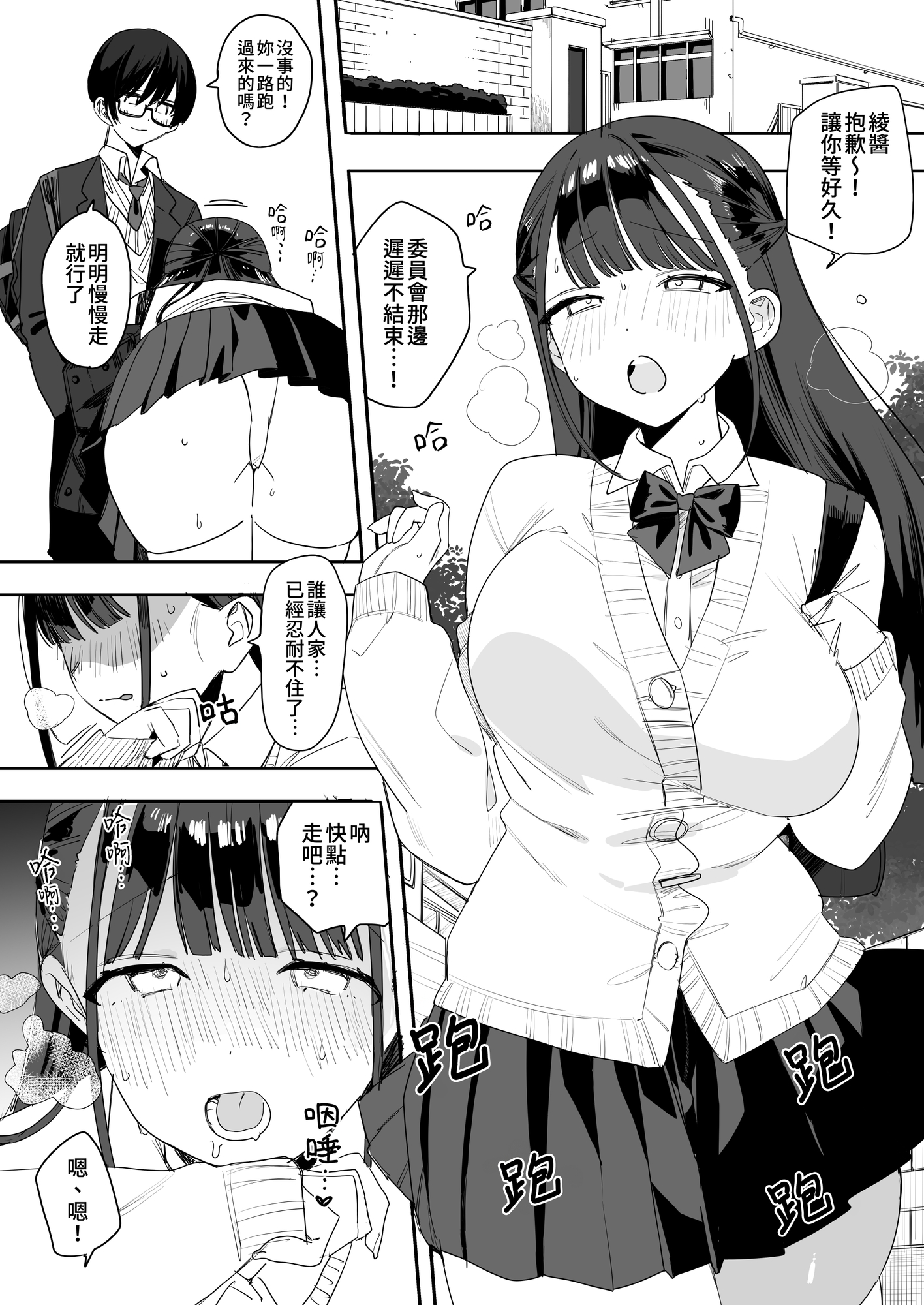 【繁体中文版】もちもち奈央ちゃんのあまあまえっちでとろとろになっちゃう話