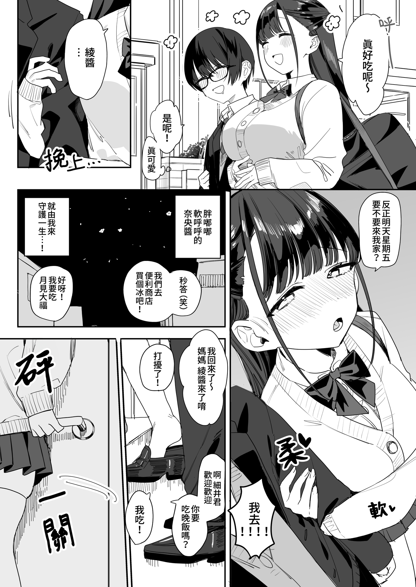 【繁体中文版】もちもち奈央ちゃんのあまあまえっちでとろとろになっちゃう話