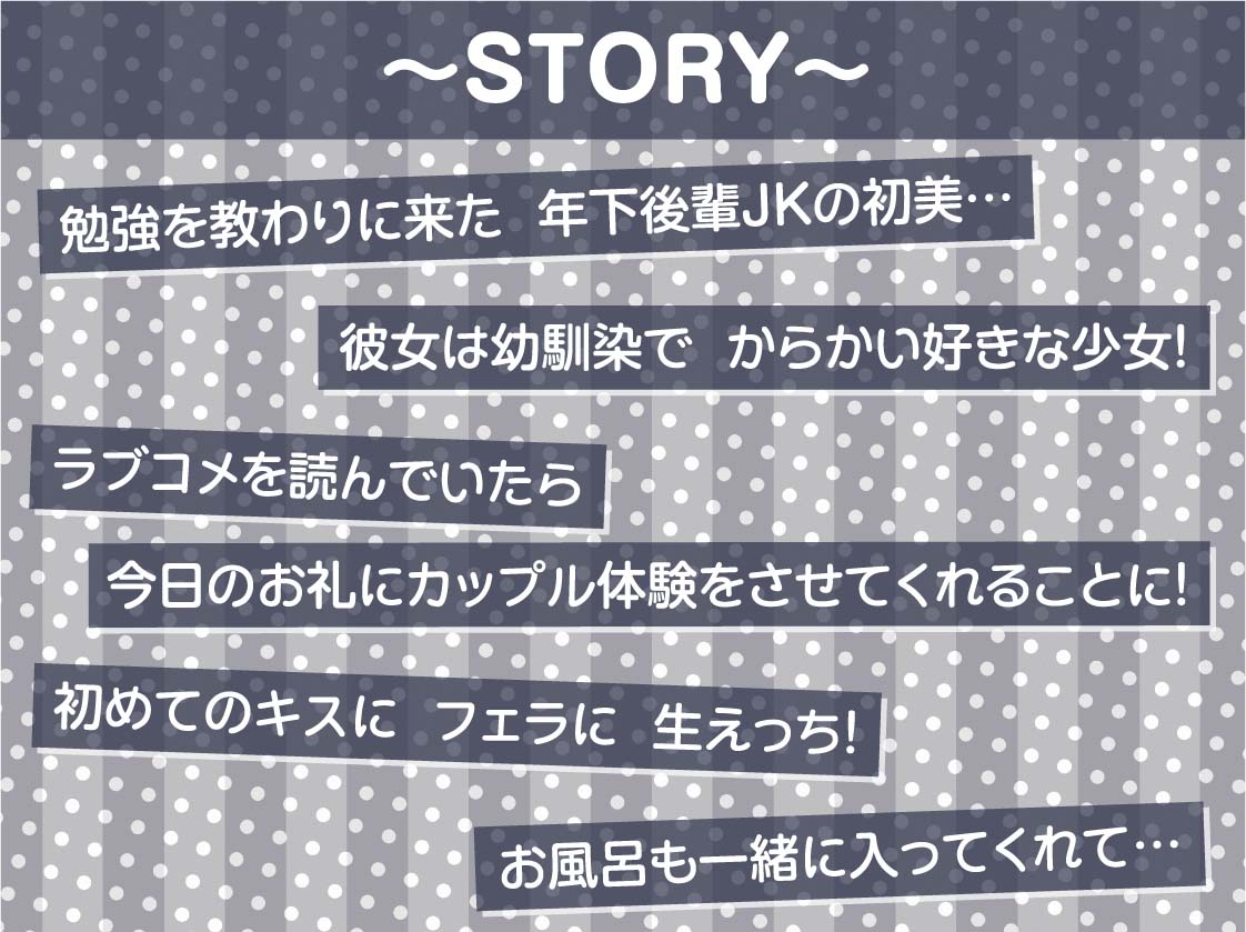 JK日常えっちライフ2。～生意気な後輩幼馴染と日常中出しからかいえっち～【フォーリーサウンド】