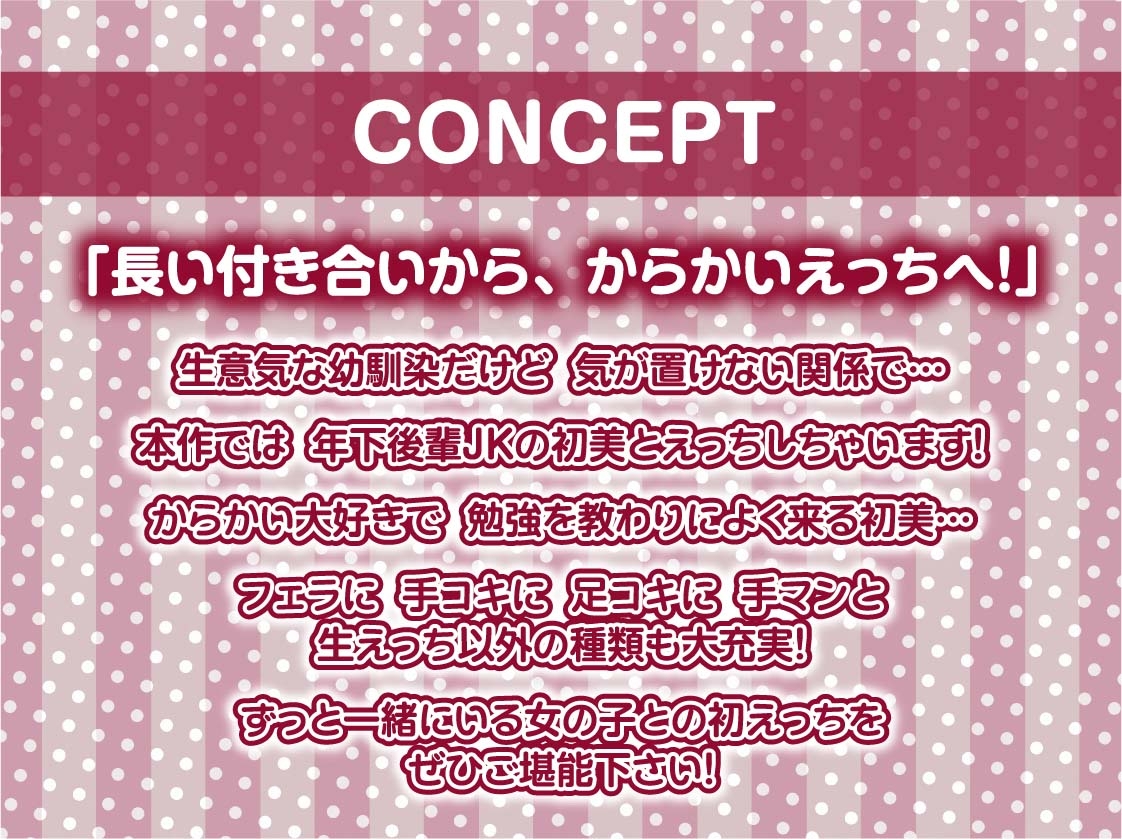 JK日常えっちライフ2。～生意気な後輩幼馴染と日常中出しからかいえっち～【フォーリーサウンド】