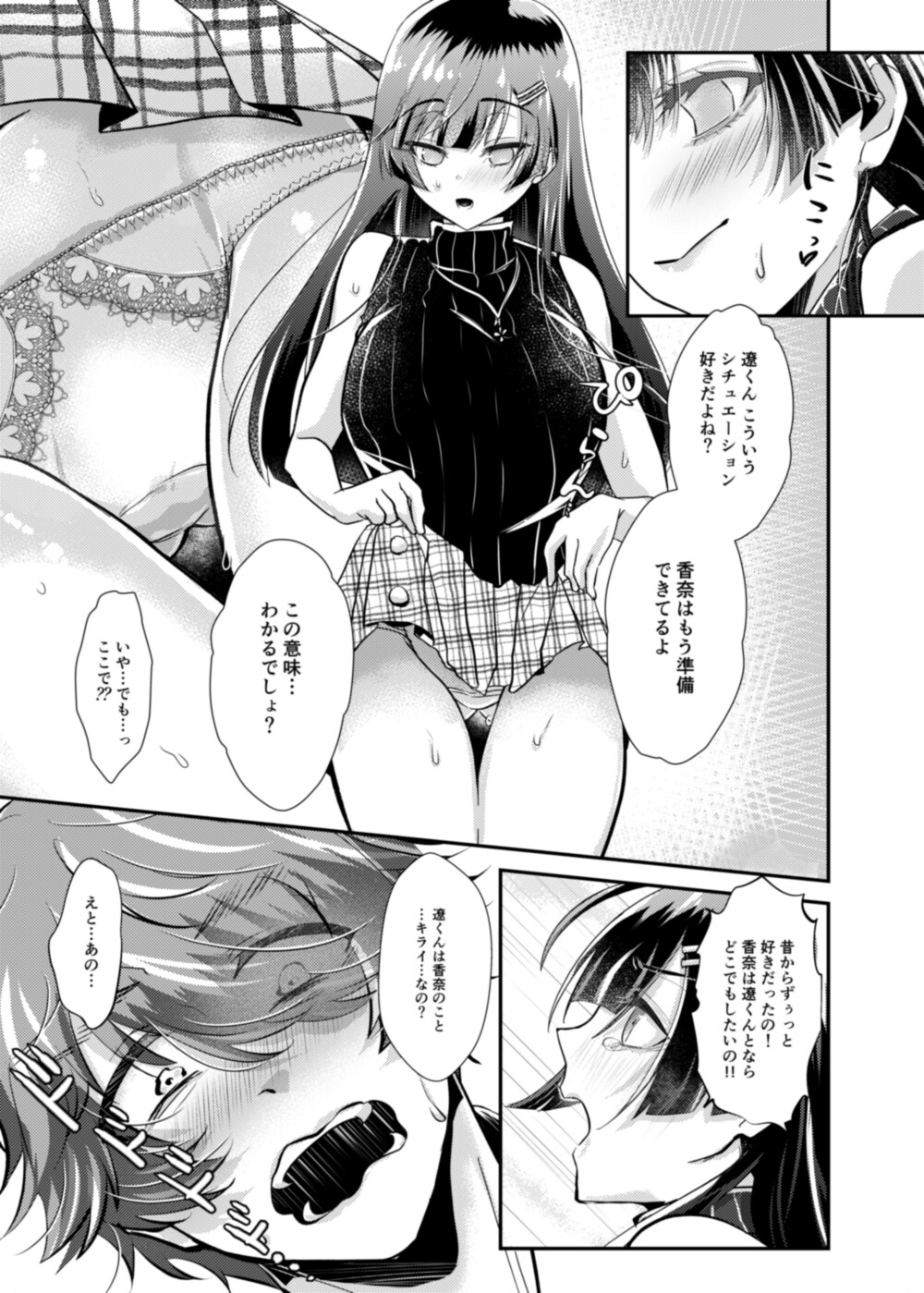 一途な彼女のお気に召すまま