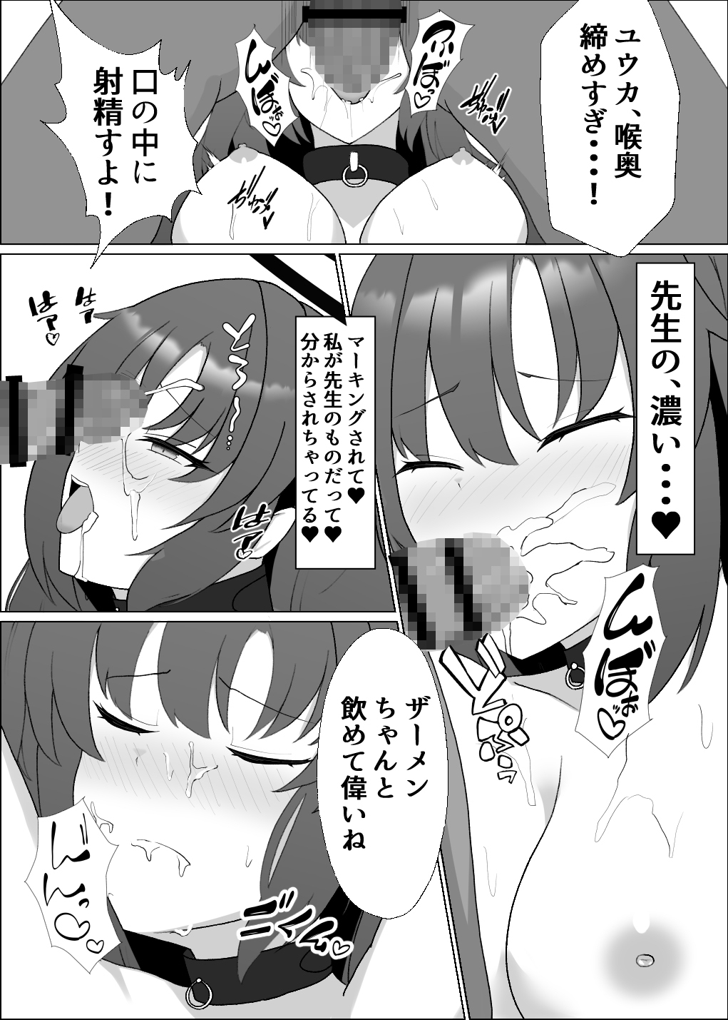 ユウカと先生の秘密