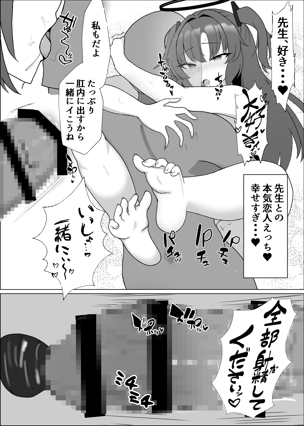 ユウカと先生の秘密