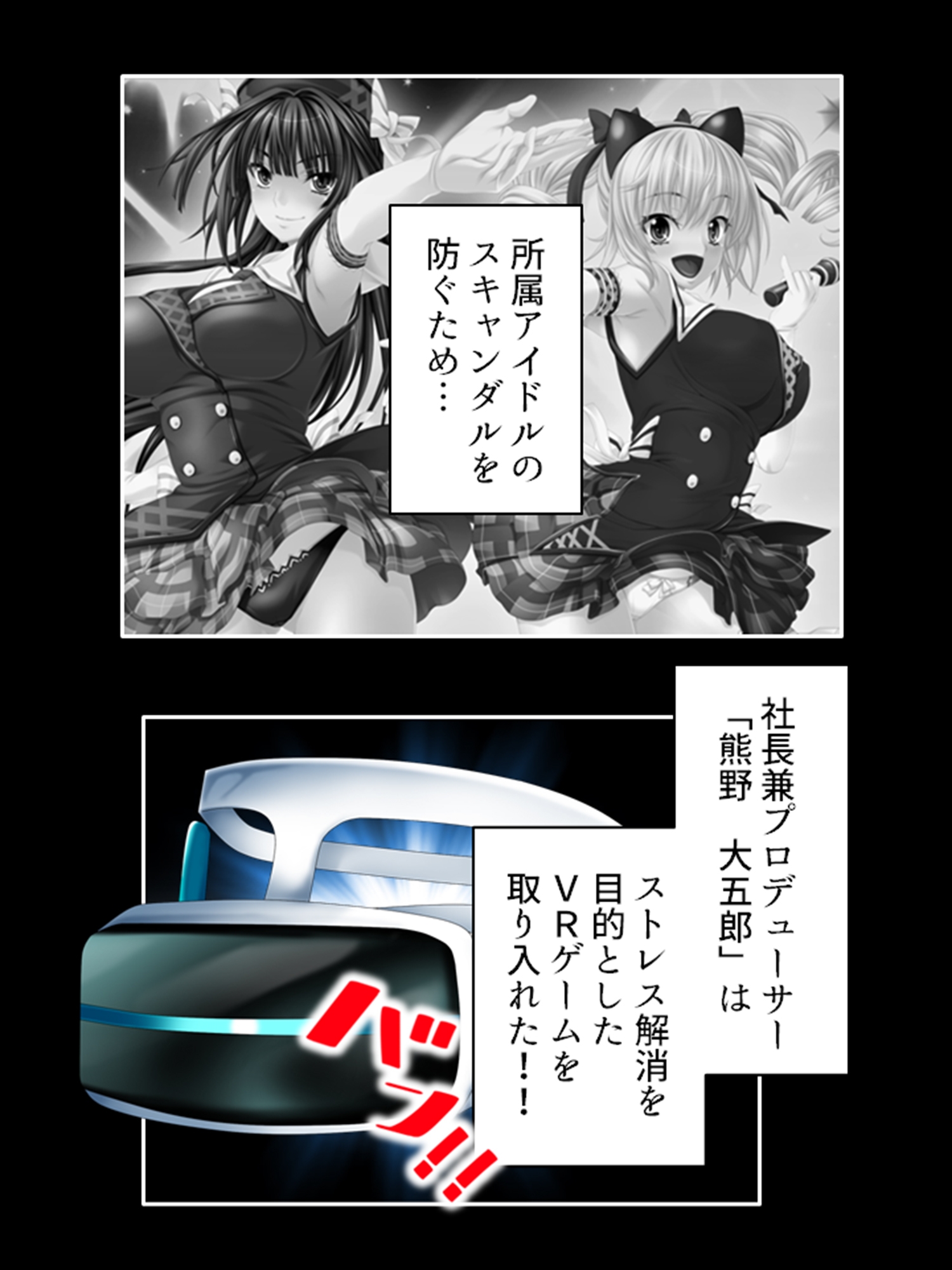 アイドルたちはヤられたい!ゲームで目覚める凌○願望 2巻