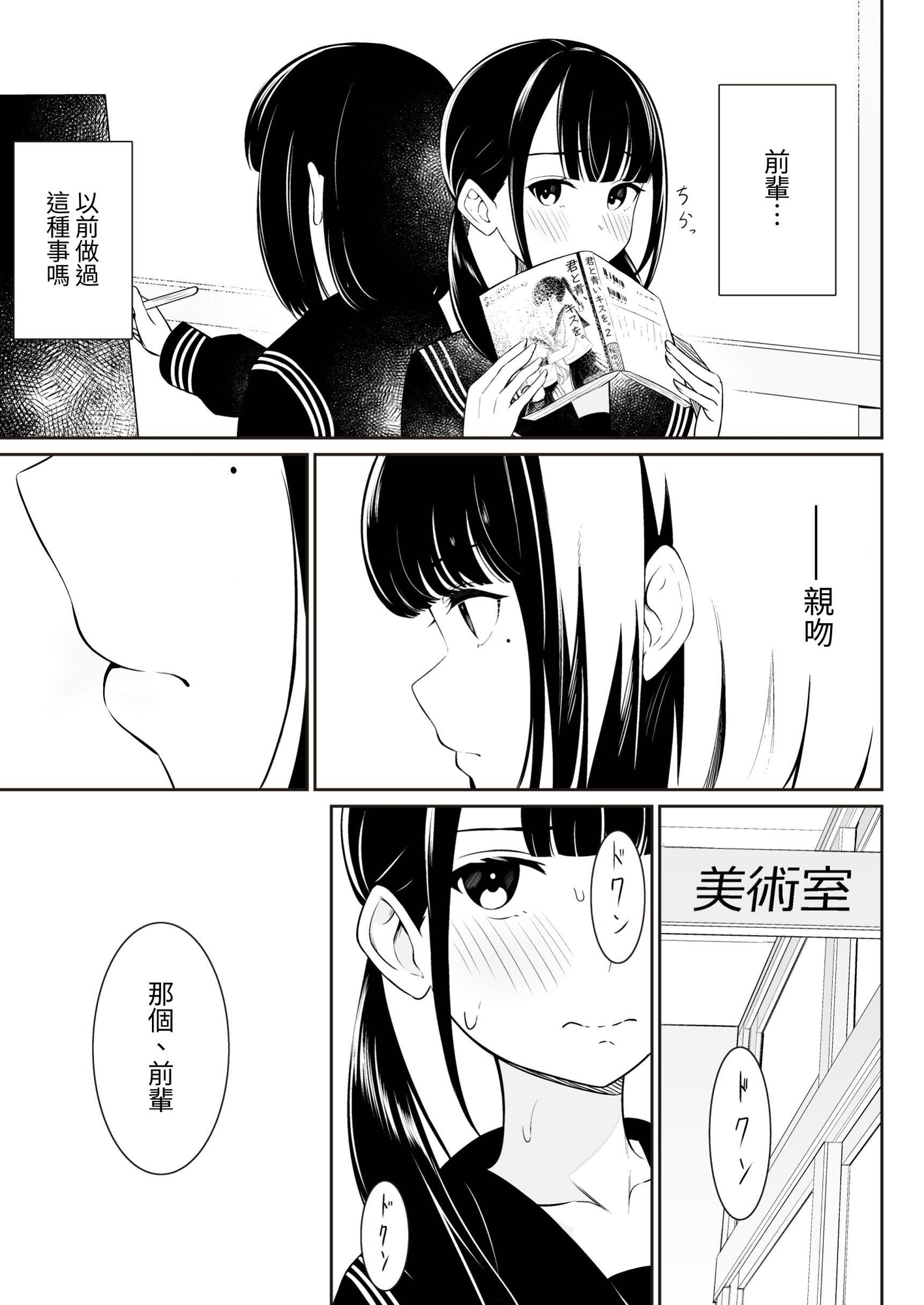 【繁体中文版】「先輩」と「私」