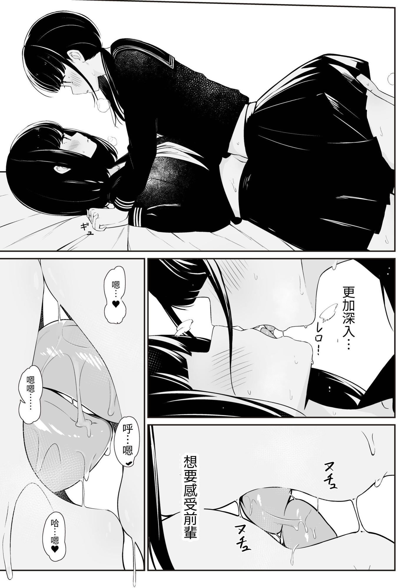 【繁体中文版】「先輩」と「私」