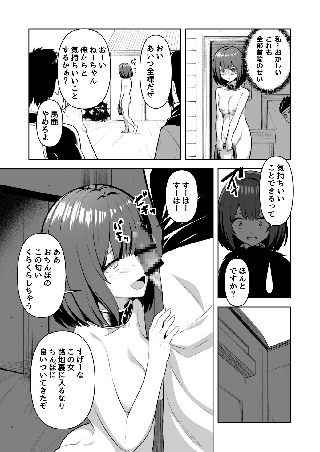 魔法の首輪で感度を上げられた治癒士のお話