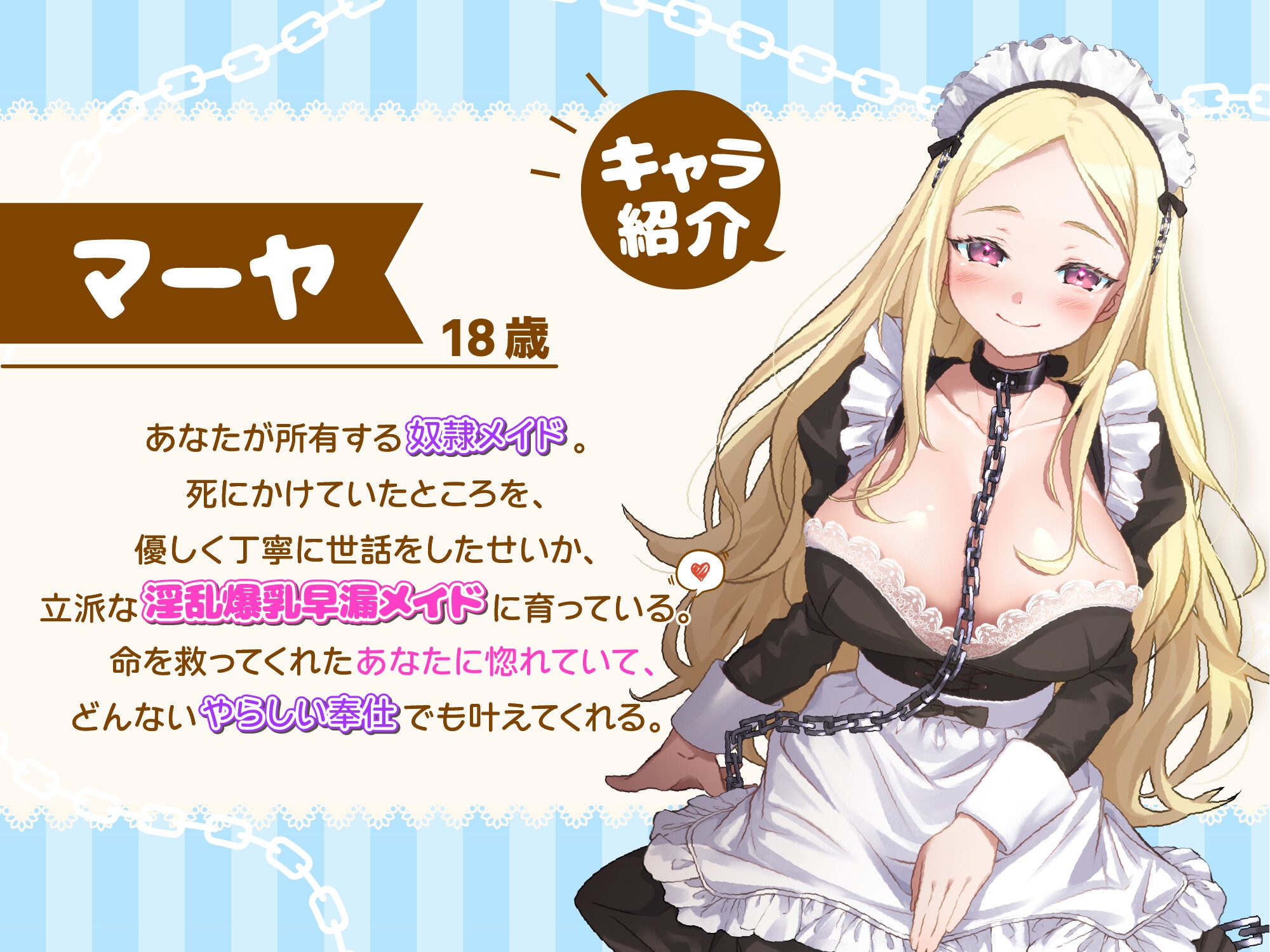 ラブラブ特化で砂糖が吐ける! あなたのことが大大大好きな爆乳奴○メイドとのご奉仕生活。