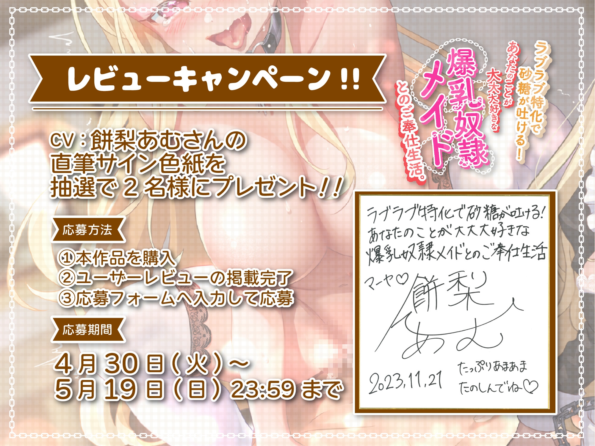 ラブラブ特化で砂糖が吐ける! あなたのことが大大大好きな爆乳奴○メイドとのご奉仕生活。