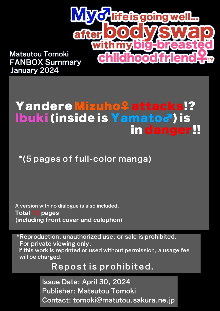 巨乳幼なじみ♀と入れ替わった俺♂の人生は…上々だ!?_(松任知基FANBOX2024.1まとめ)【JP/EN】