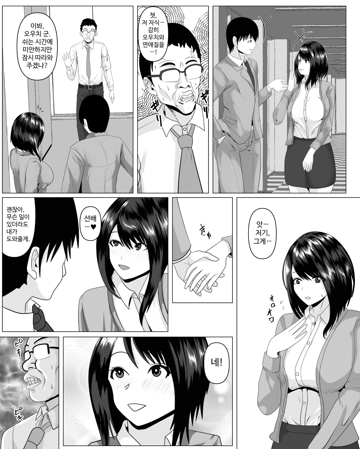 【韓国語版】社内恋愛してる彼女がセクハラ爺に堕とされる