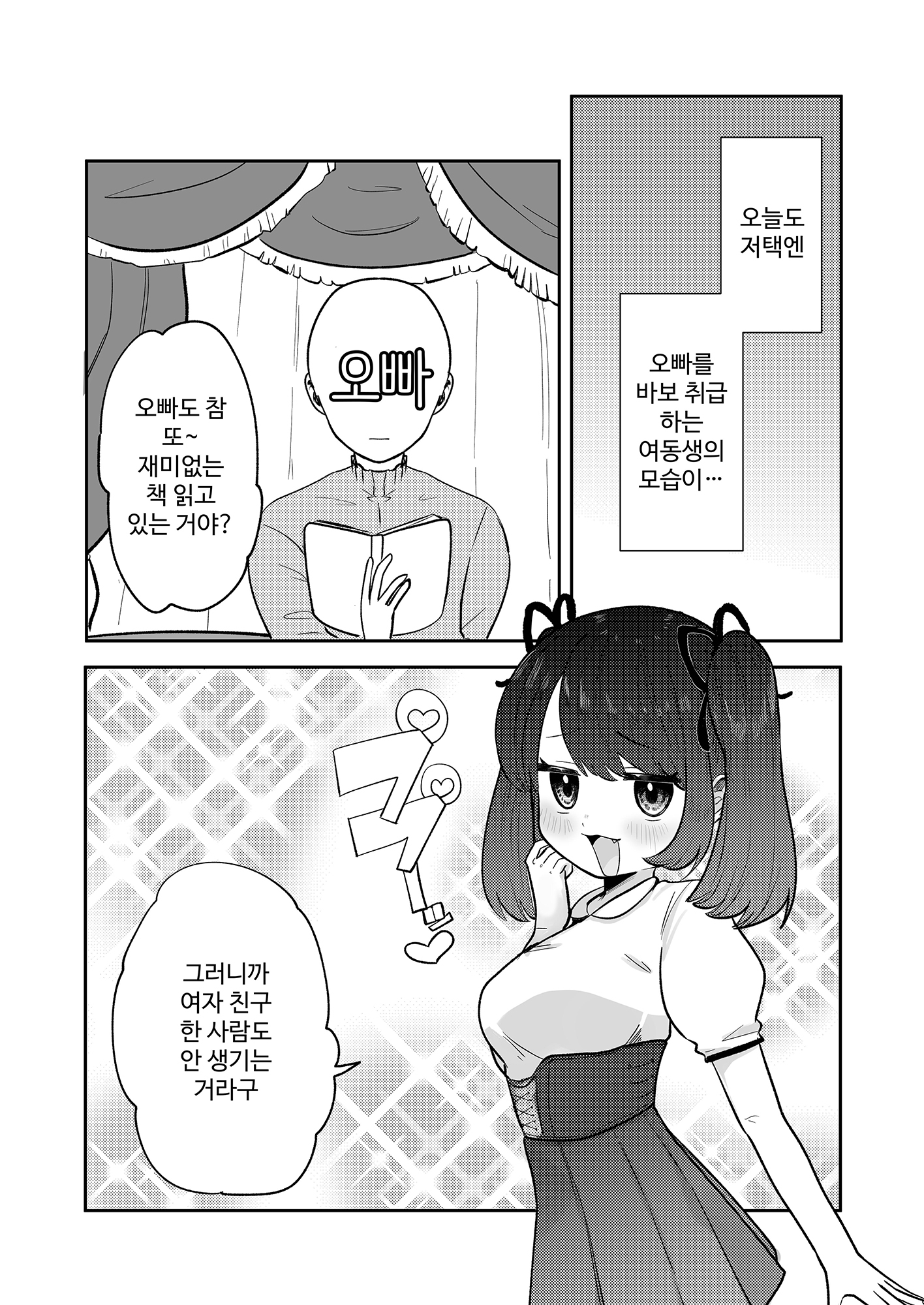 【韓国語版】時間停止!めしゅがきいもーと!