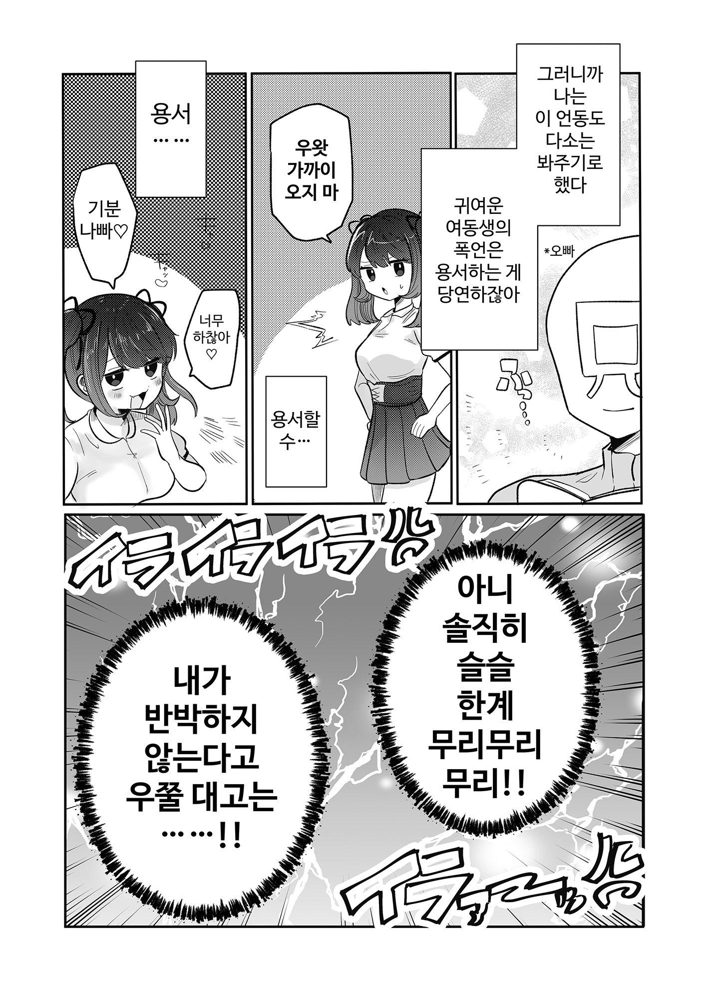 【韓国語版】時間停止!めしゅがきいもーと!