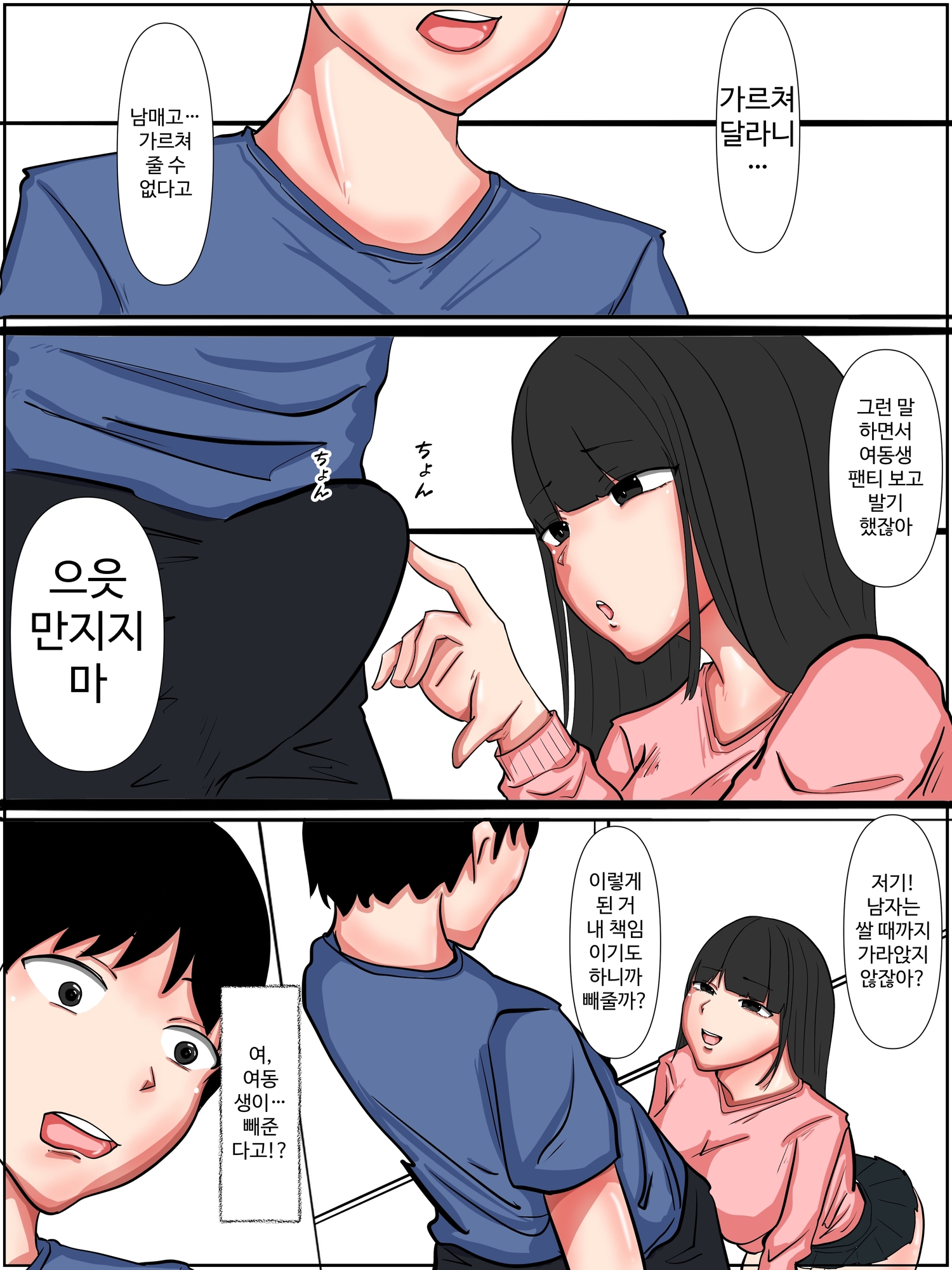 【韓国語版】爆乳妹は童貞のぼくを誘惑してくる痴女ビッチだった。