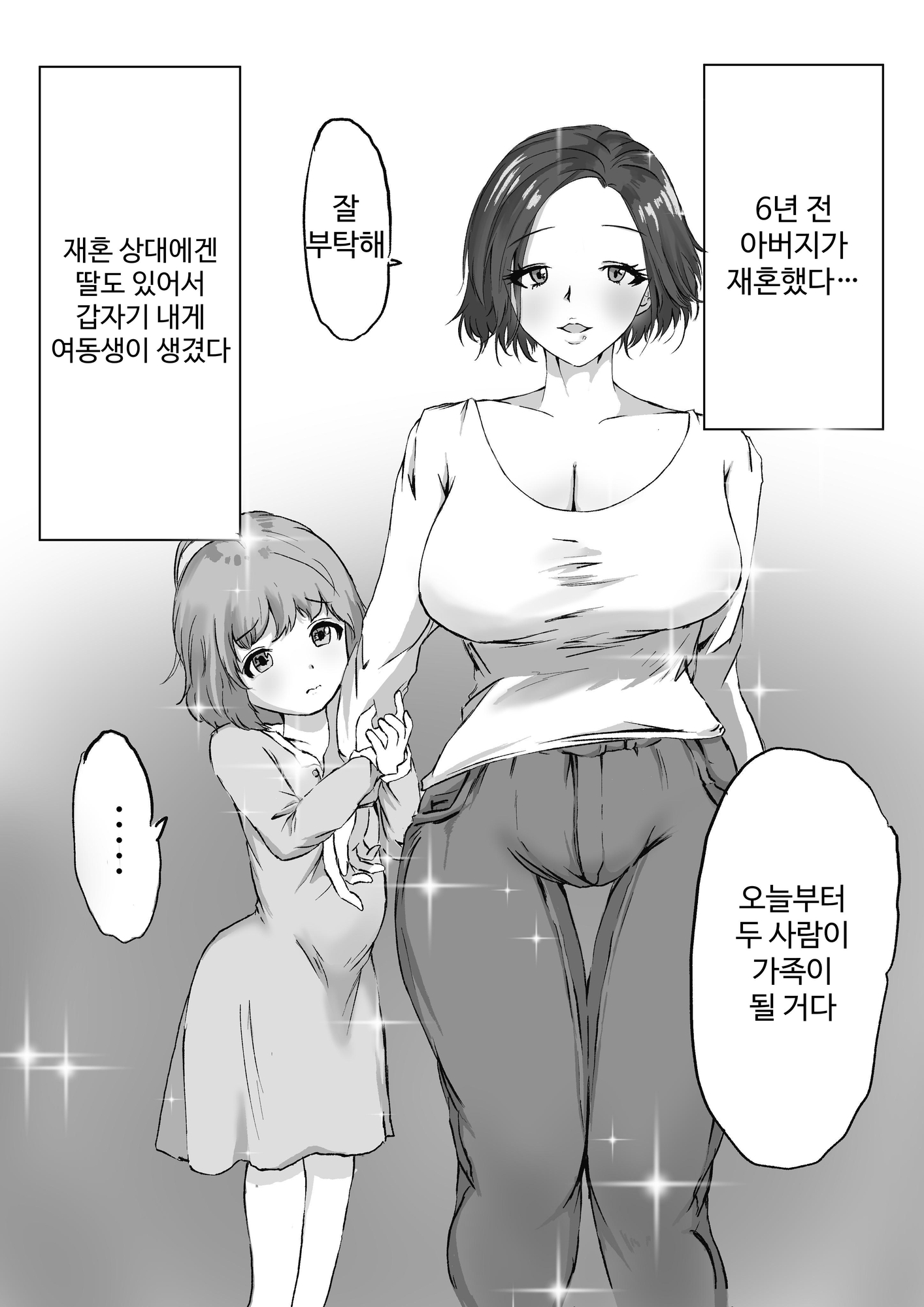 【韓国語版】オヤジの再婚相手と娘は俺の性奴○