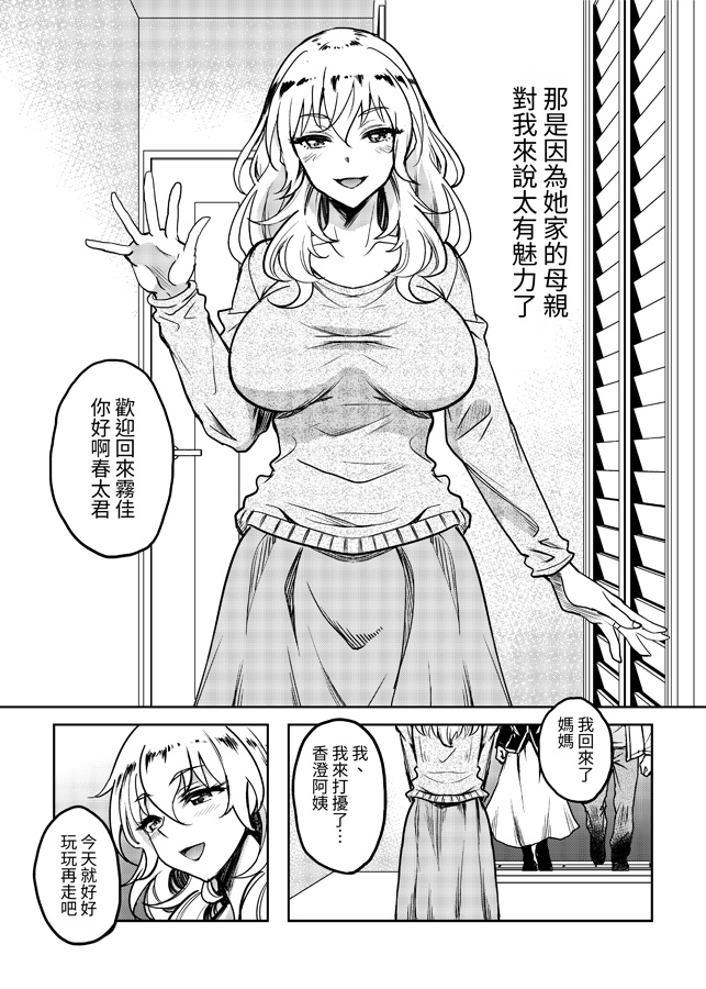 【繁体中文版】カノハハの誘惑