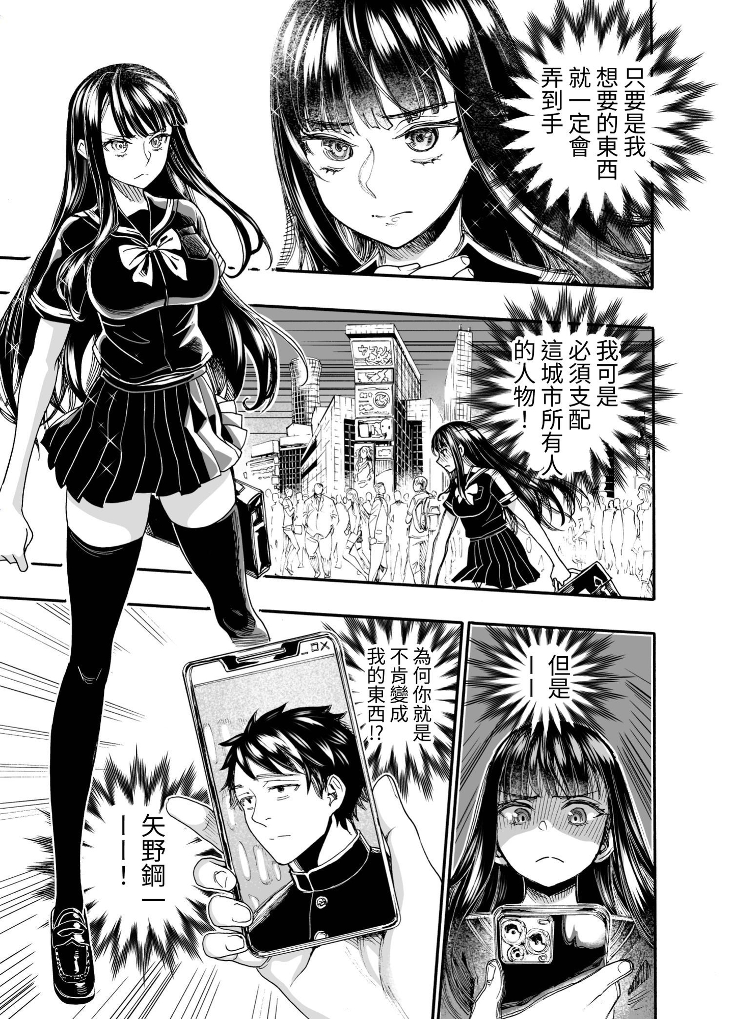 【繁体中文版】私に逆らって