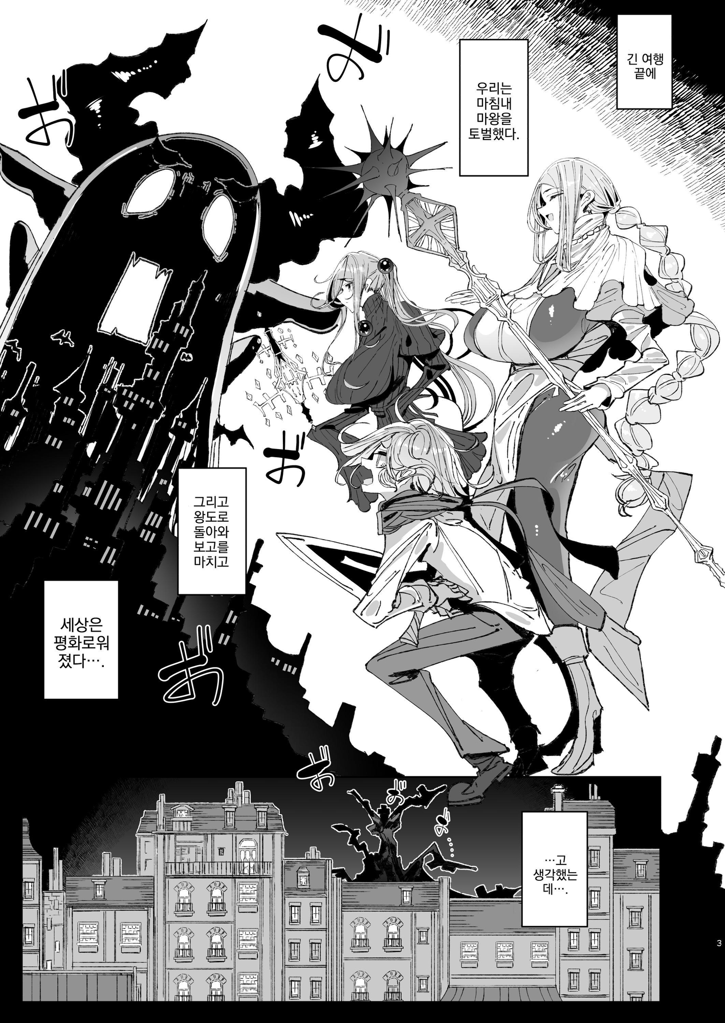 【韓国語版】魔王討伐を終えた勇者くんとふたなり淫魔ふたりがやることなんて決まってるよね!