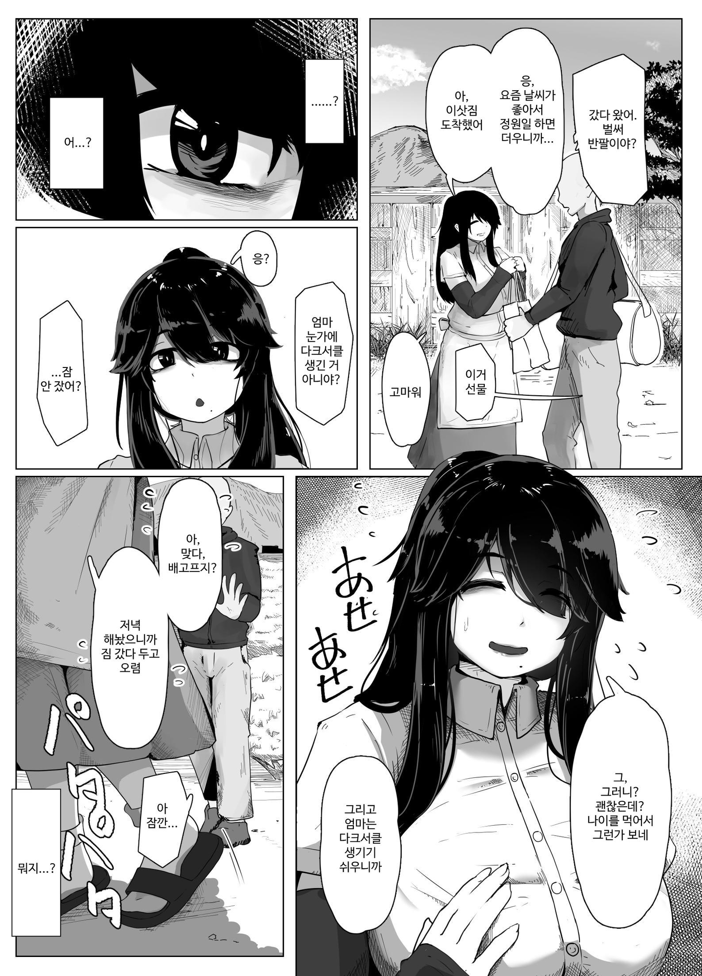 【韓国語版】おやすみ、おかあさん I
