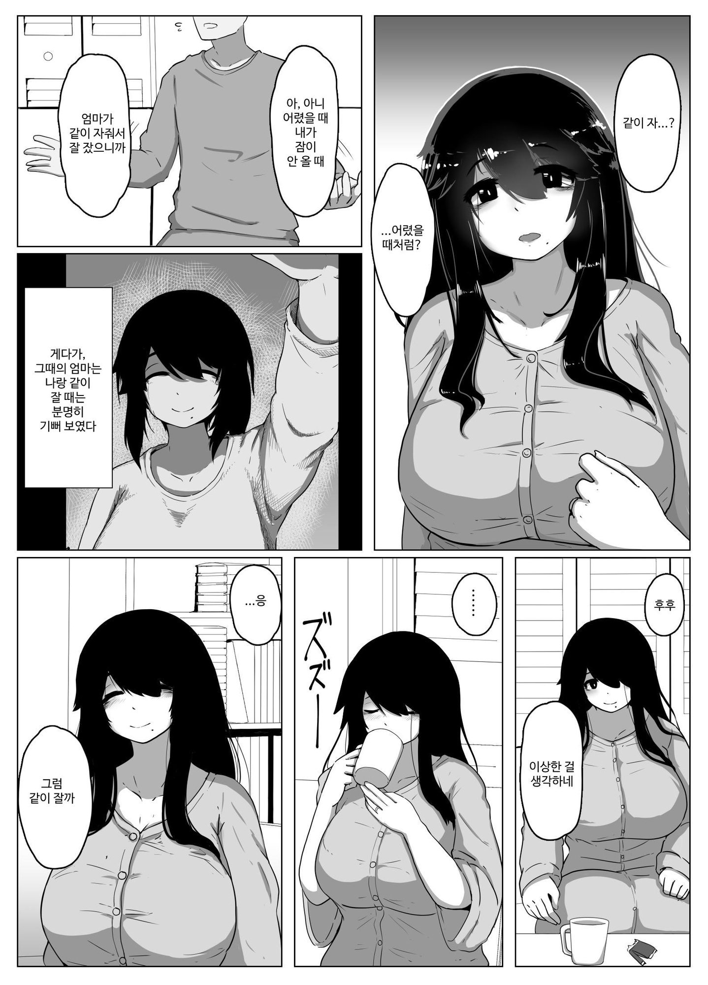 【韓国語版】おやすみ、おかあさん I