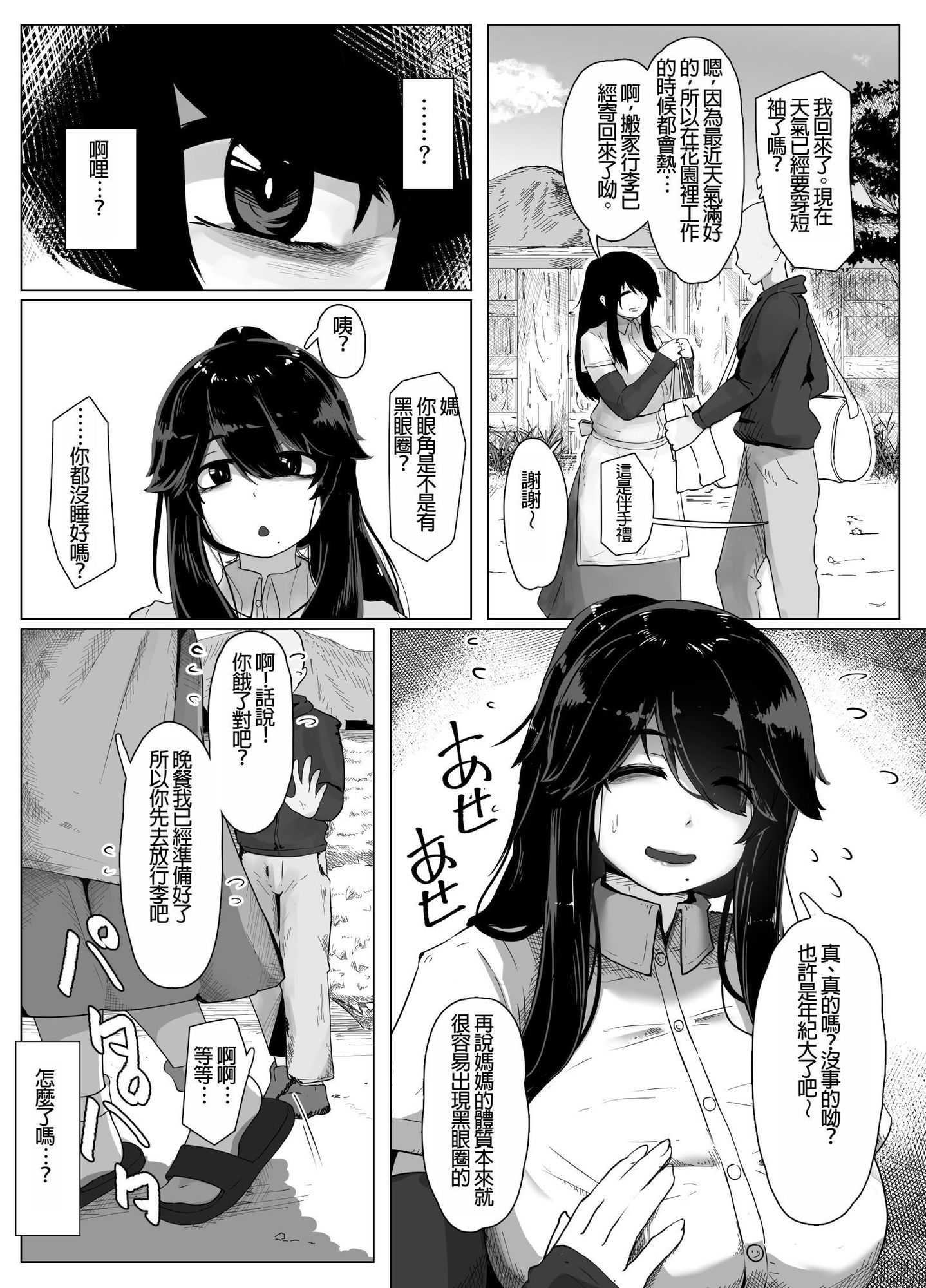 【繁体中文版】おやすみ、おかあさん I