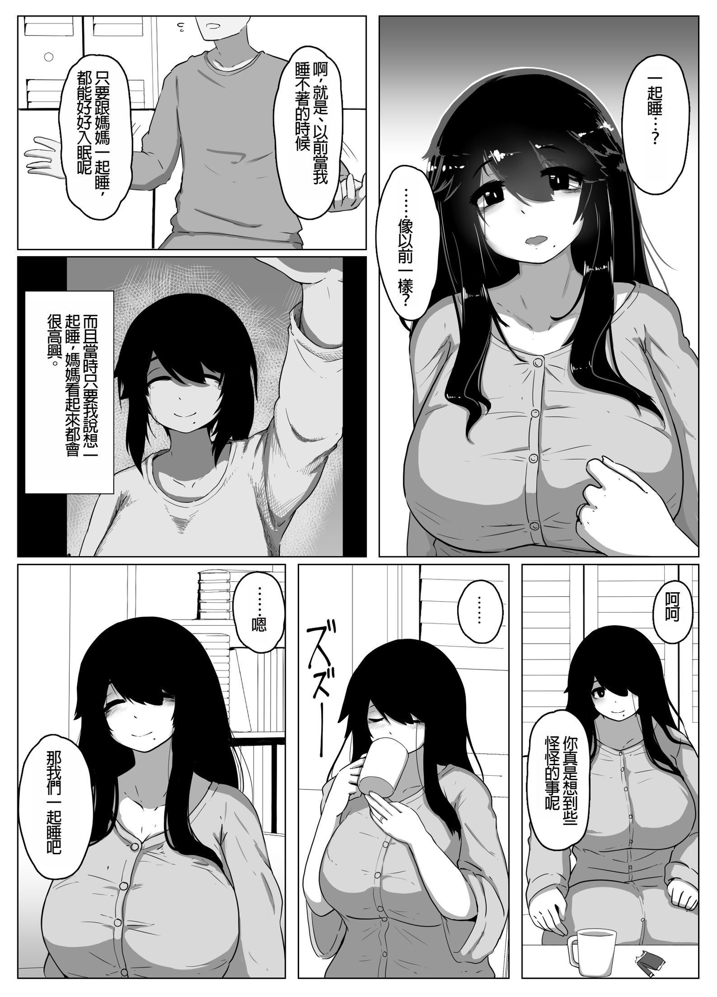 【繁体中文版】おやすみ、おかあさん I