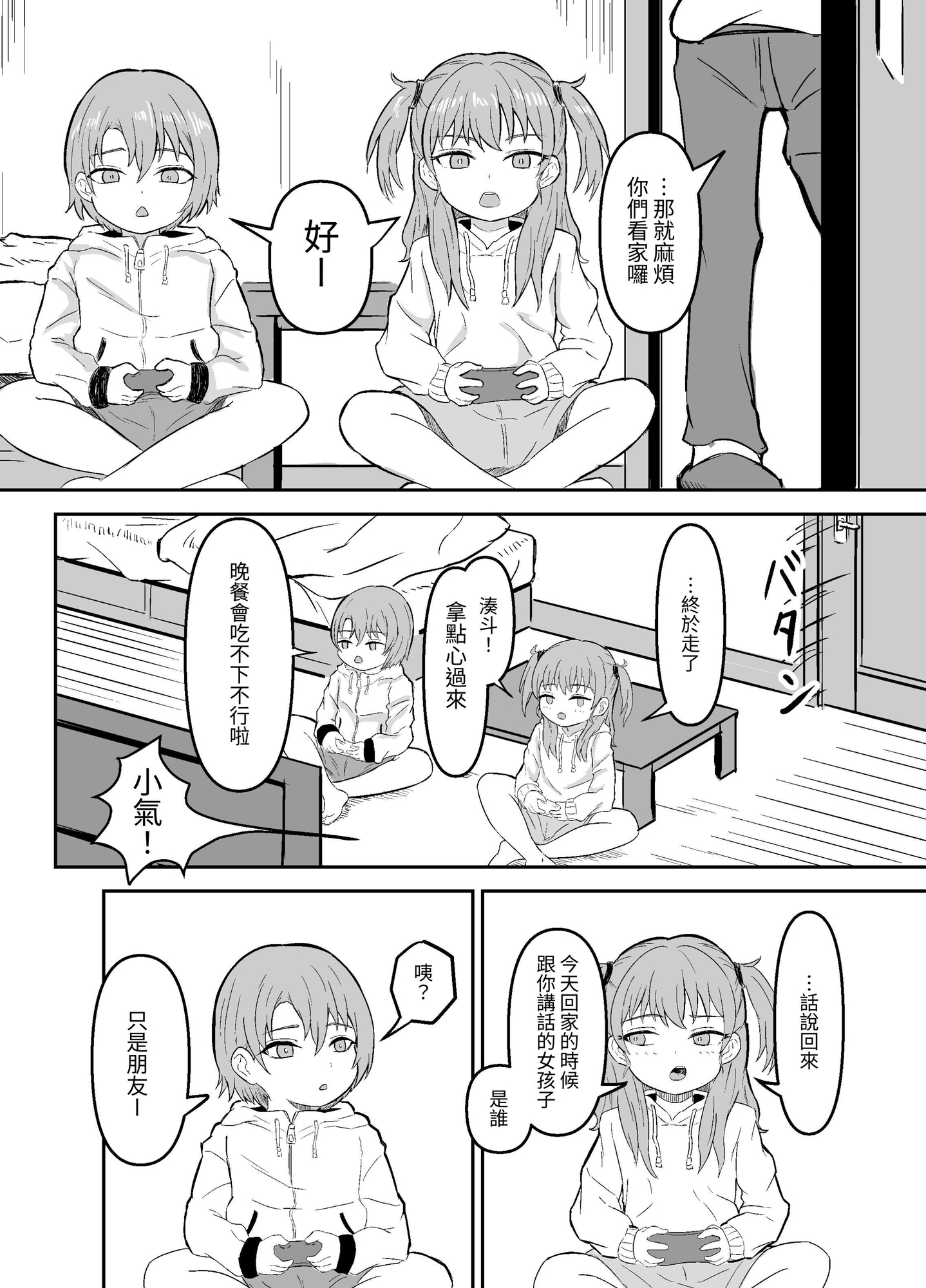 【繁体中文版】双子が留守番中にエッチしちゃう話