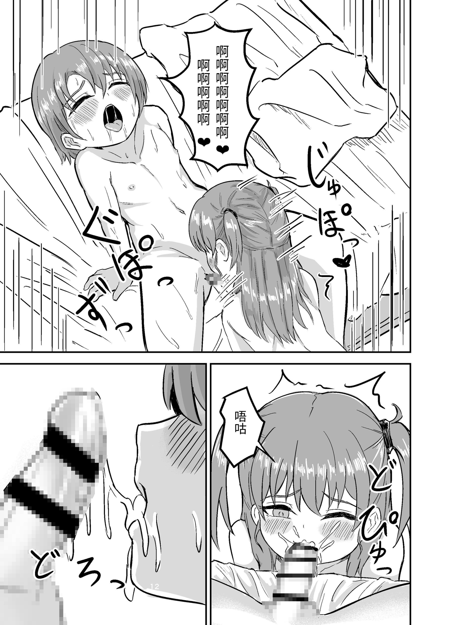 【繁体中文版】双子が留守番中にエッチしちゃう話
