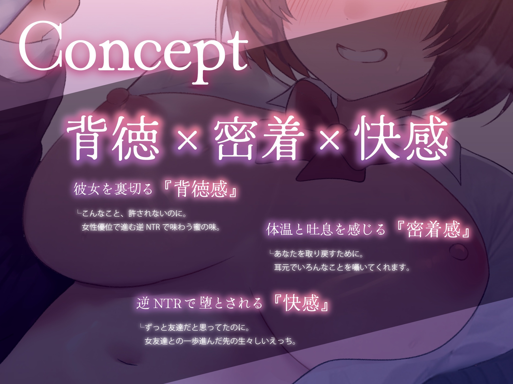 【逆NTR/28日間限定イラスト差分特典】クラスメイトの女友達に逆NTRされた話。~彼女を裏切り秘密の浮気ナマ交尾~