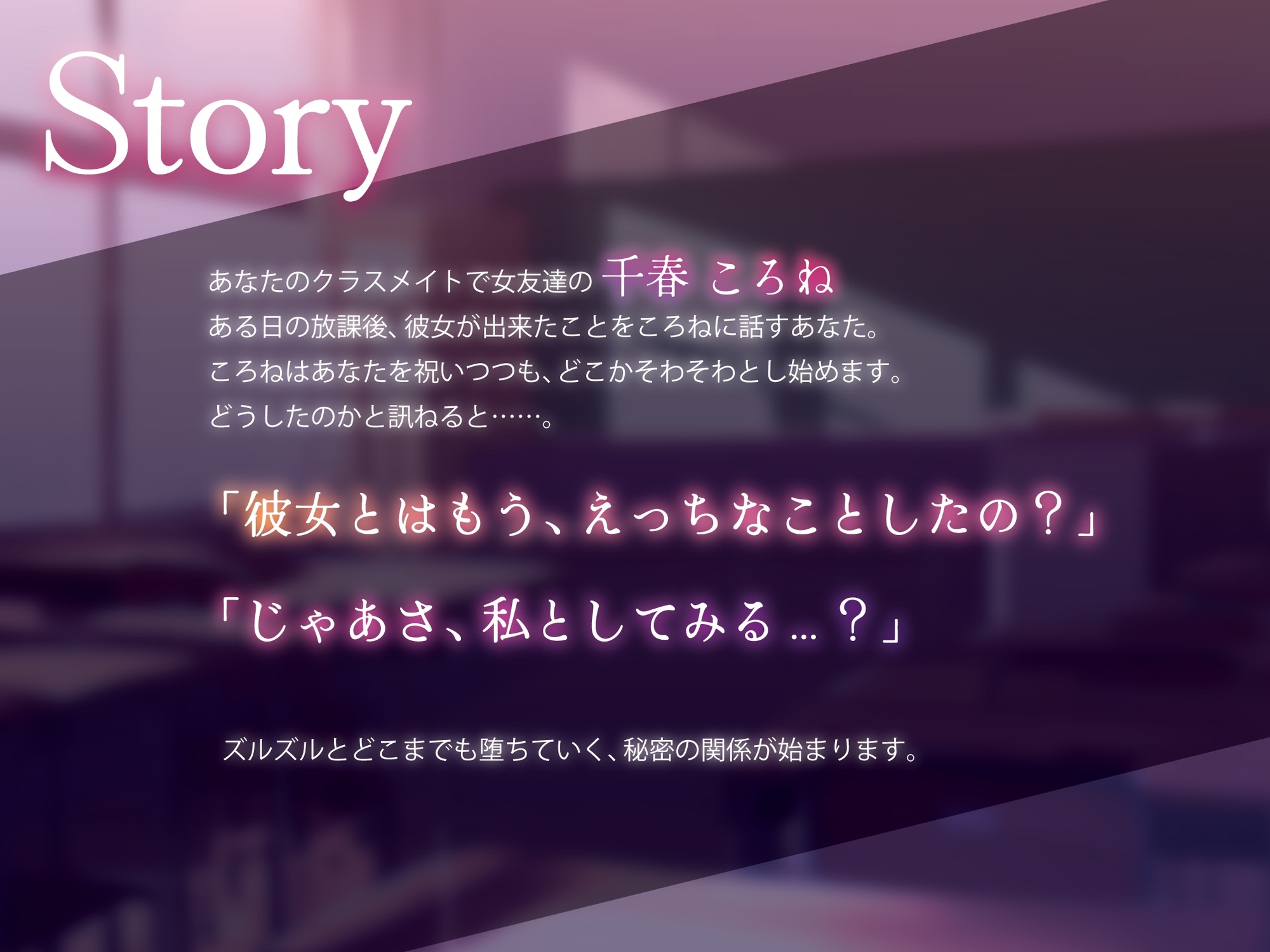 【逆NTR/28日間限定イラスト差分特典】クラスメイトの女友達に逆NTRされた話。~彼女を裏切り秘密の浮気ナマ交尾~
