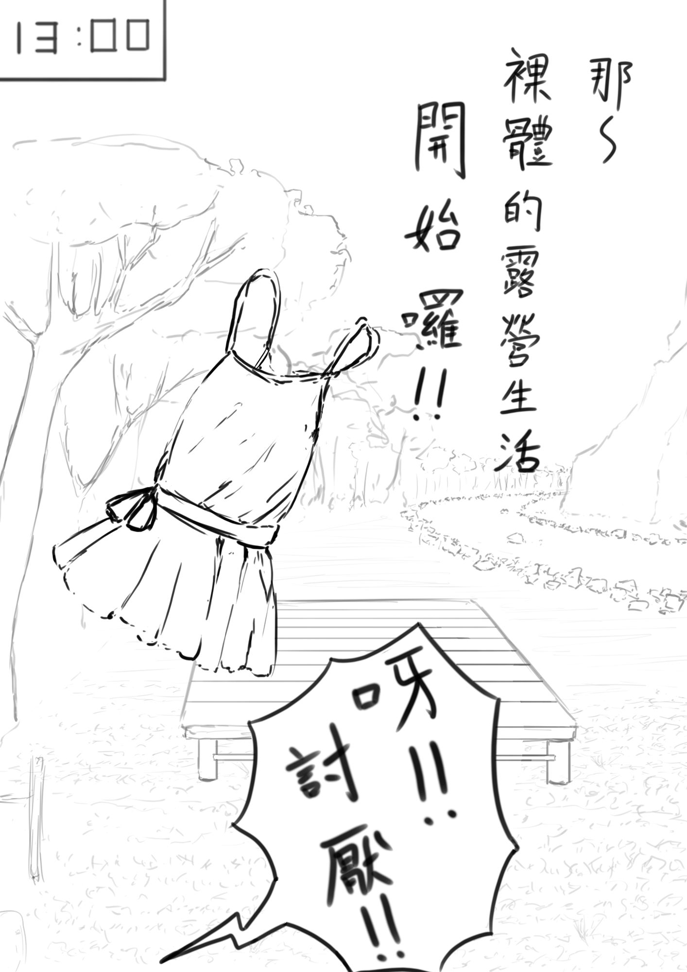 幸運瑠羽奈的露出冒險3
