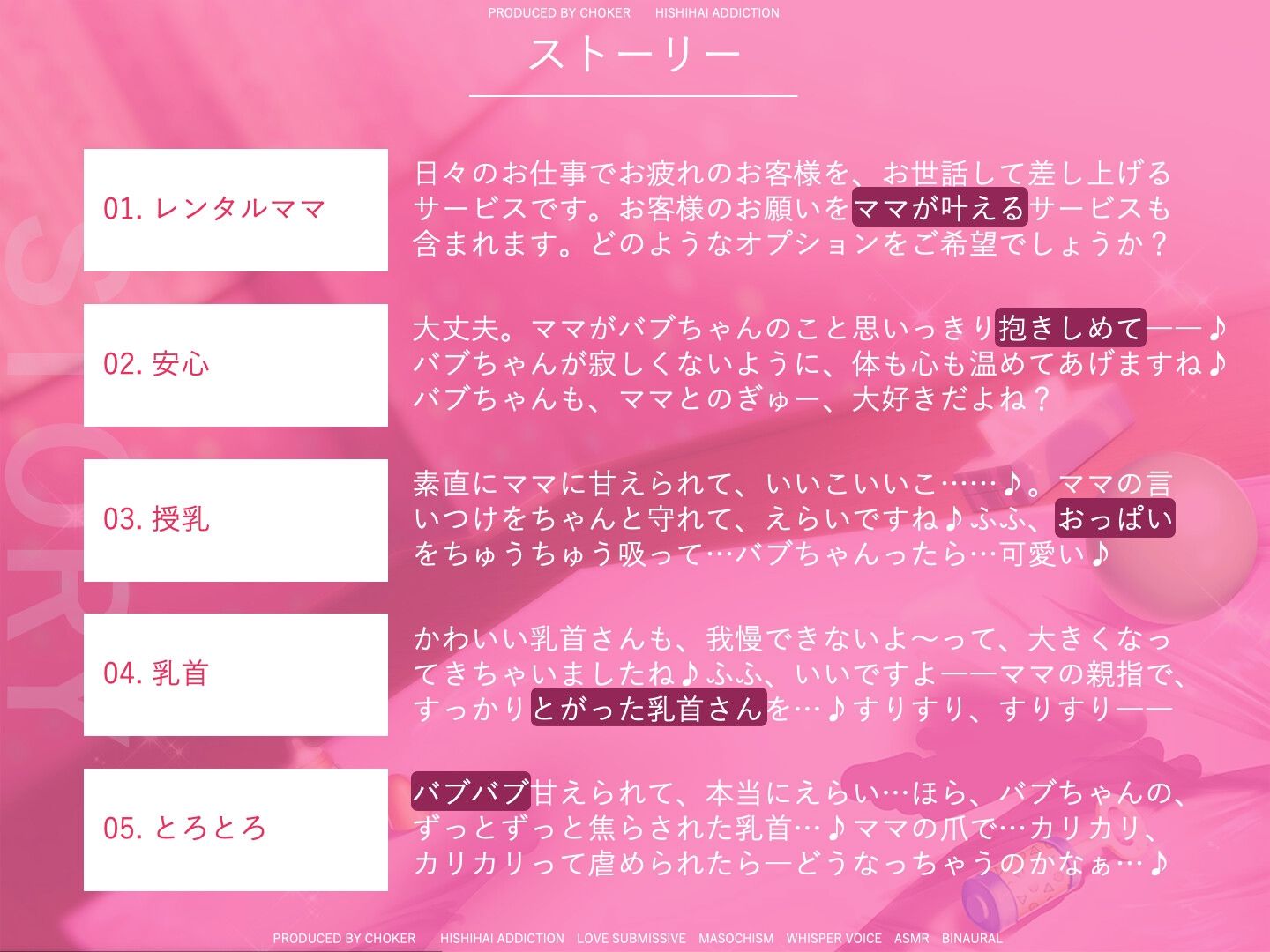 乳首とろとろマザコン・リラクゼーション…甘い母乳で幼児退行ばぶばぶ性処理オプション